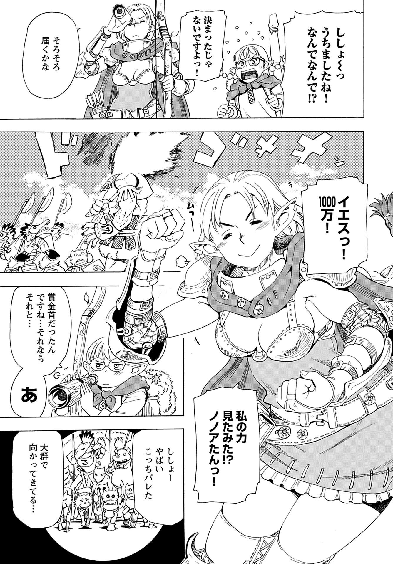 エルフとバイクと帝国地理調査員と 第10話 - 13