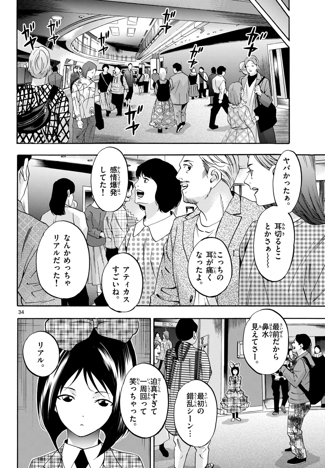 マチネとソワレ 第76話 - 34