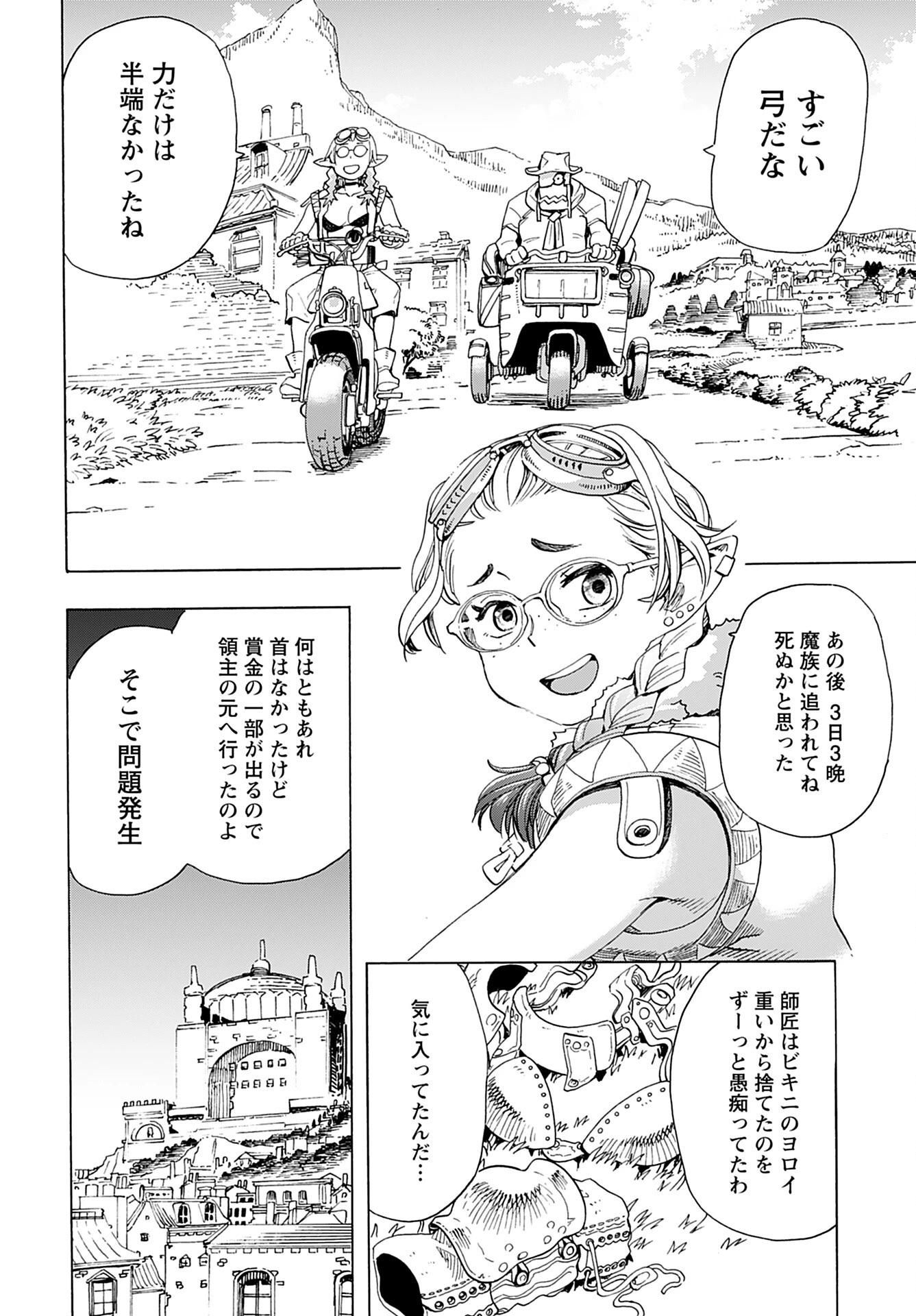 エルフとバイクと帝国地理調査員と 第10話 - 14
