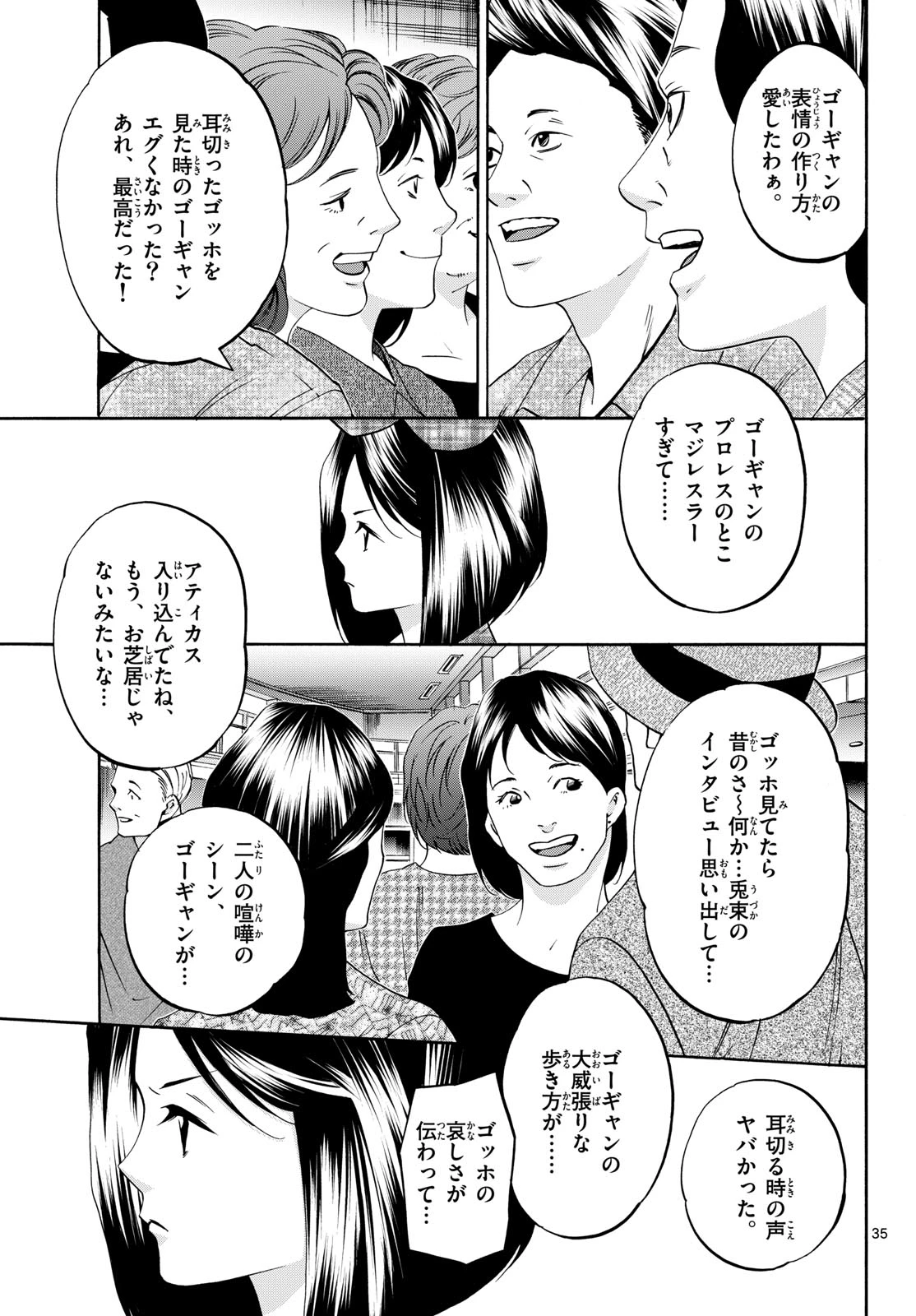 マチネとソワレ 第76話 - 35