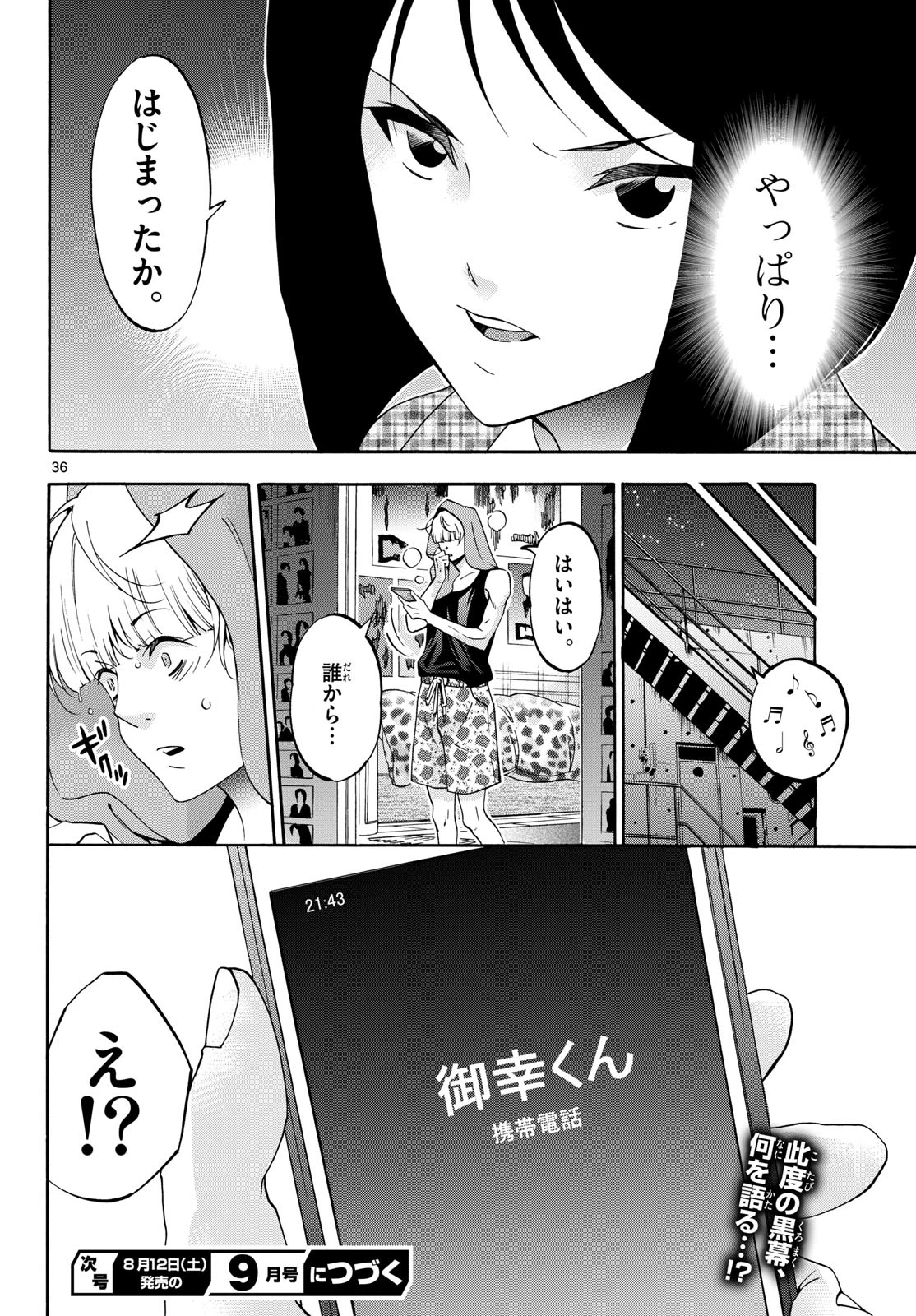 マチネとソワレ 第76話 - 36