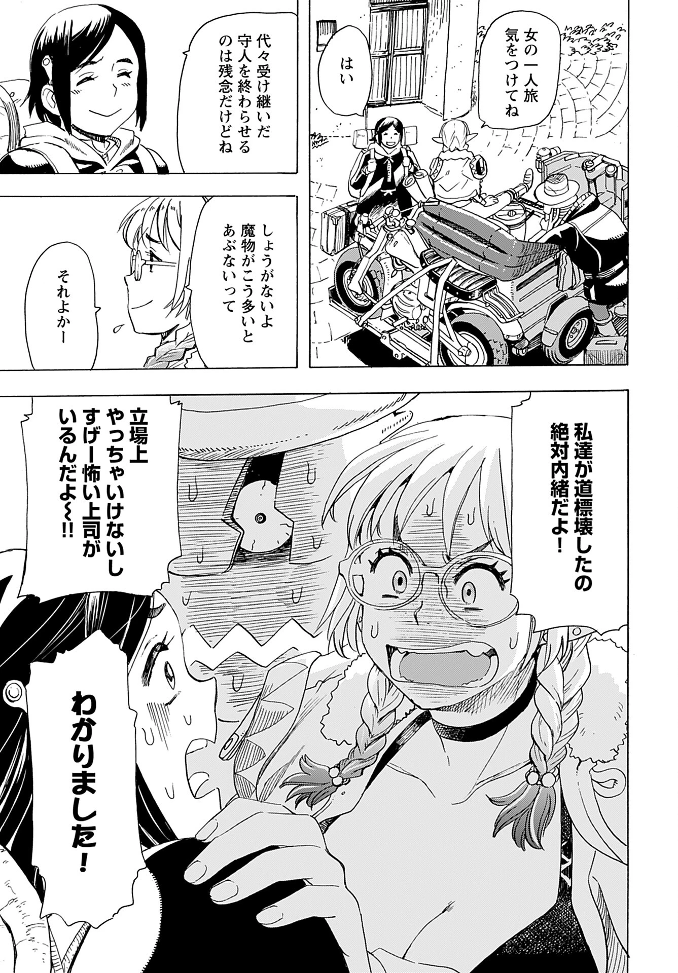 エルフとバイクと帝国地理調査員と 第11話 - 23