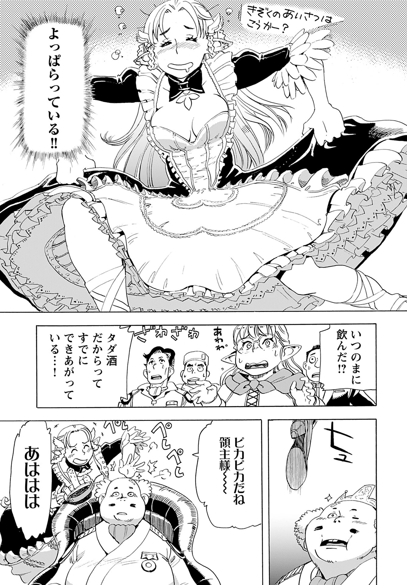 エルフとバイクと帝国地理調査員と 第10話 - 17
