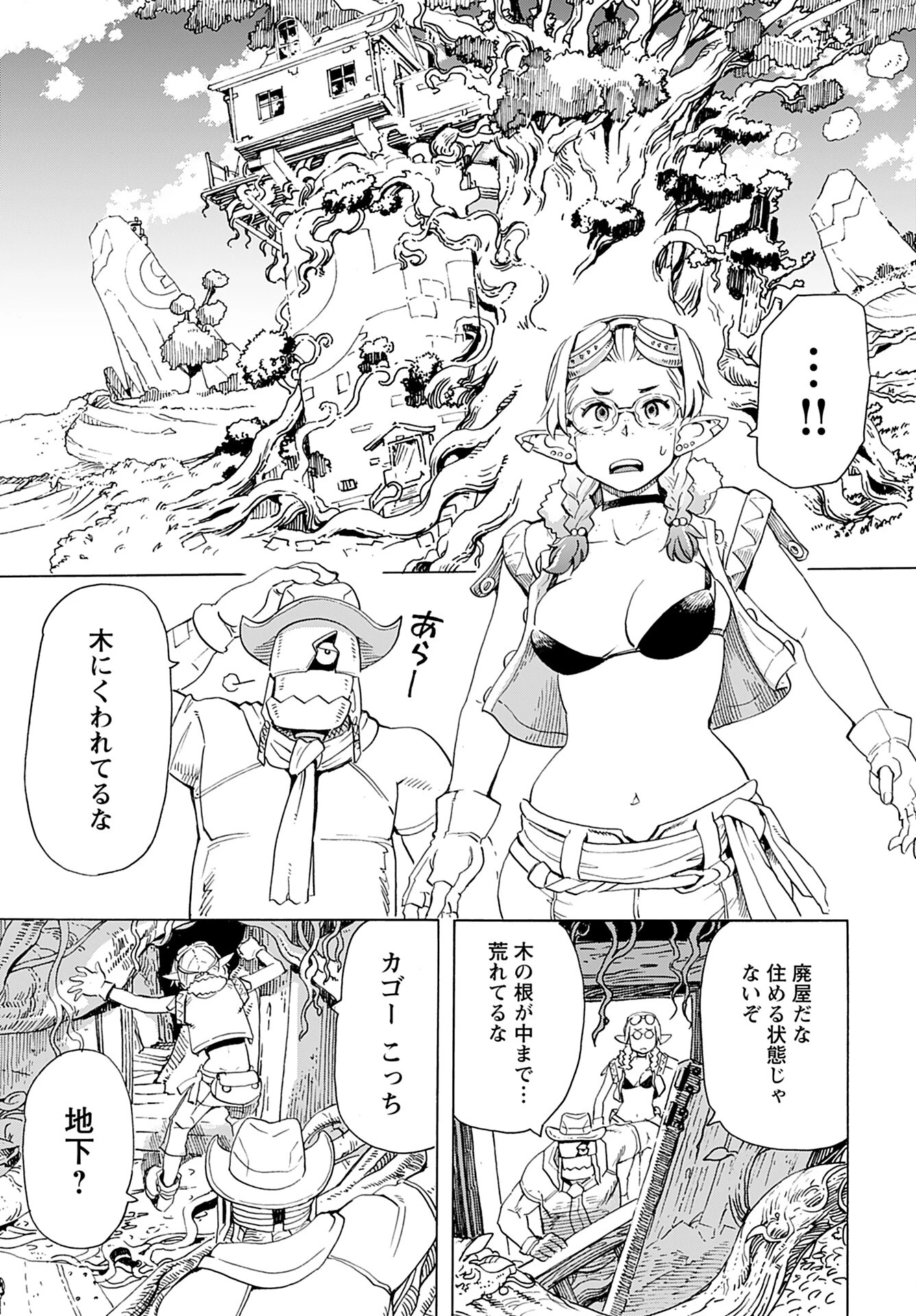 エルフとバイクと帝国地理調査員と 第10話 - 19