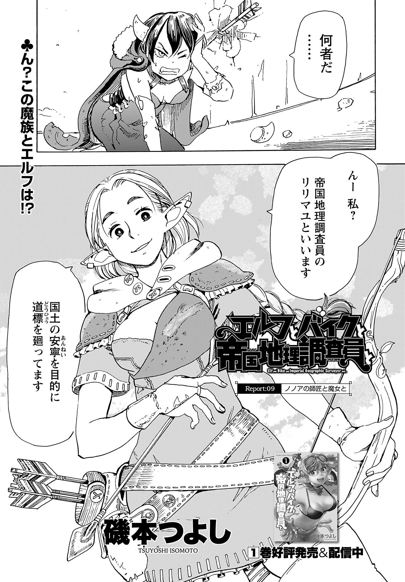 エルフとバイクと帝国地理調査員と 第9話 - 1