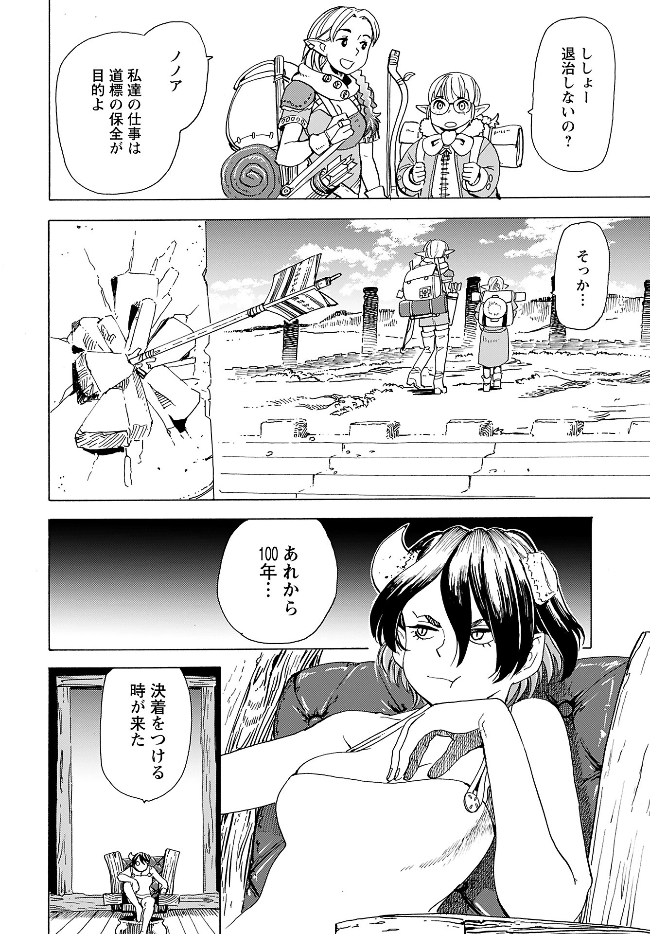 エルフとバイクと帝国地理調査員と 第9話 - 2