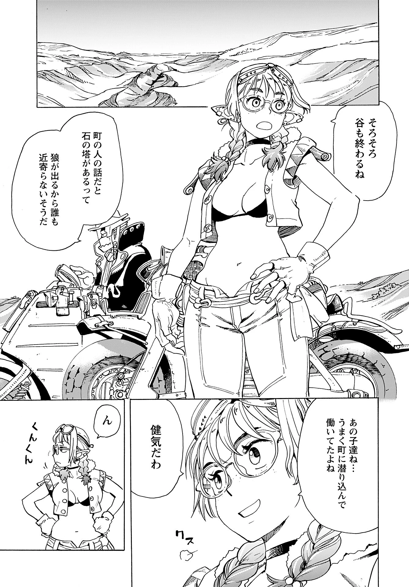 エルフとバイクと帝国地理調査員と 第9話 - 3