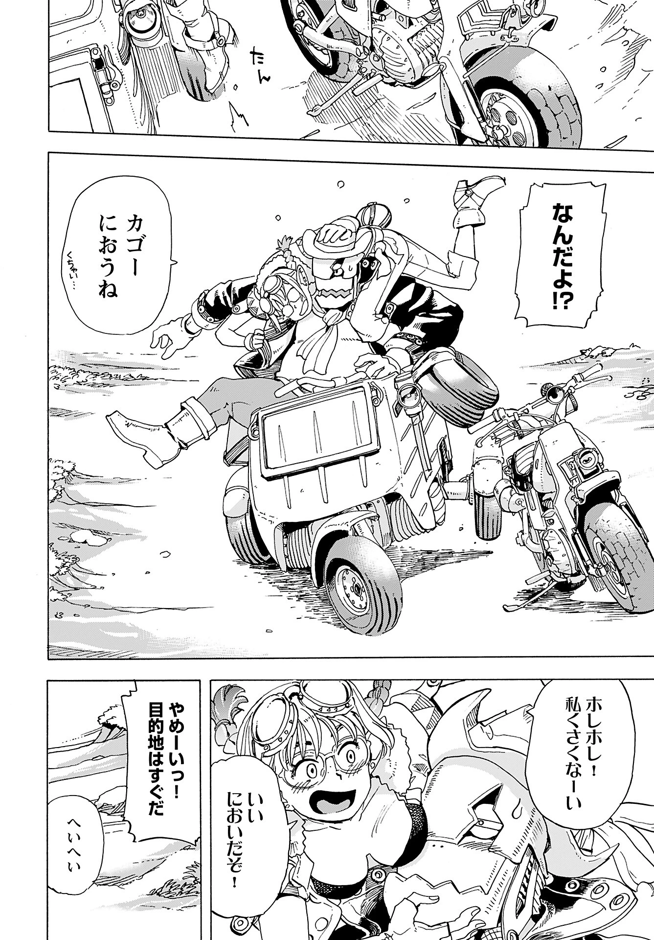 エルフとバイクと帝国地理調査員と 第9話 - 4