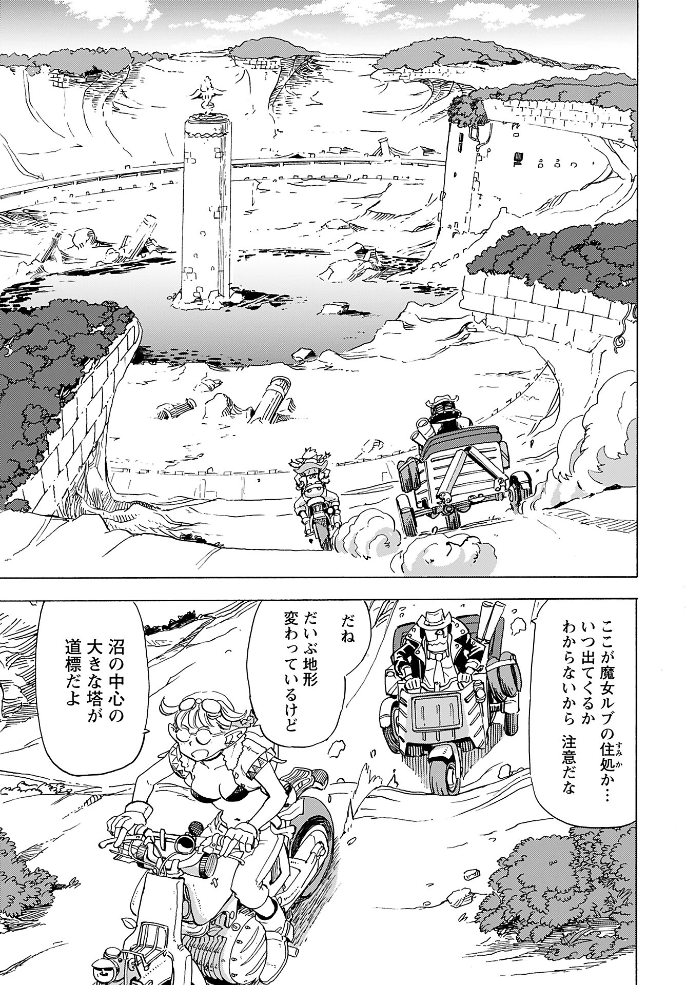 エルフとバイクと帝国地理調査員と 第9話 - 5