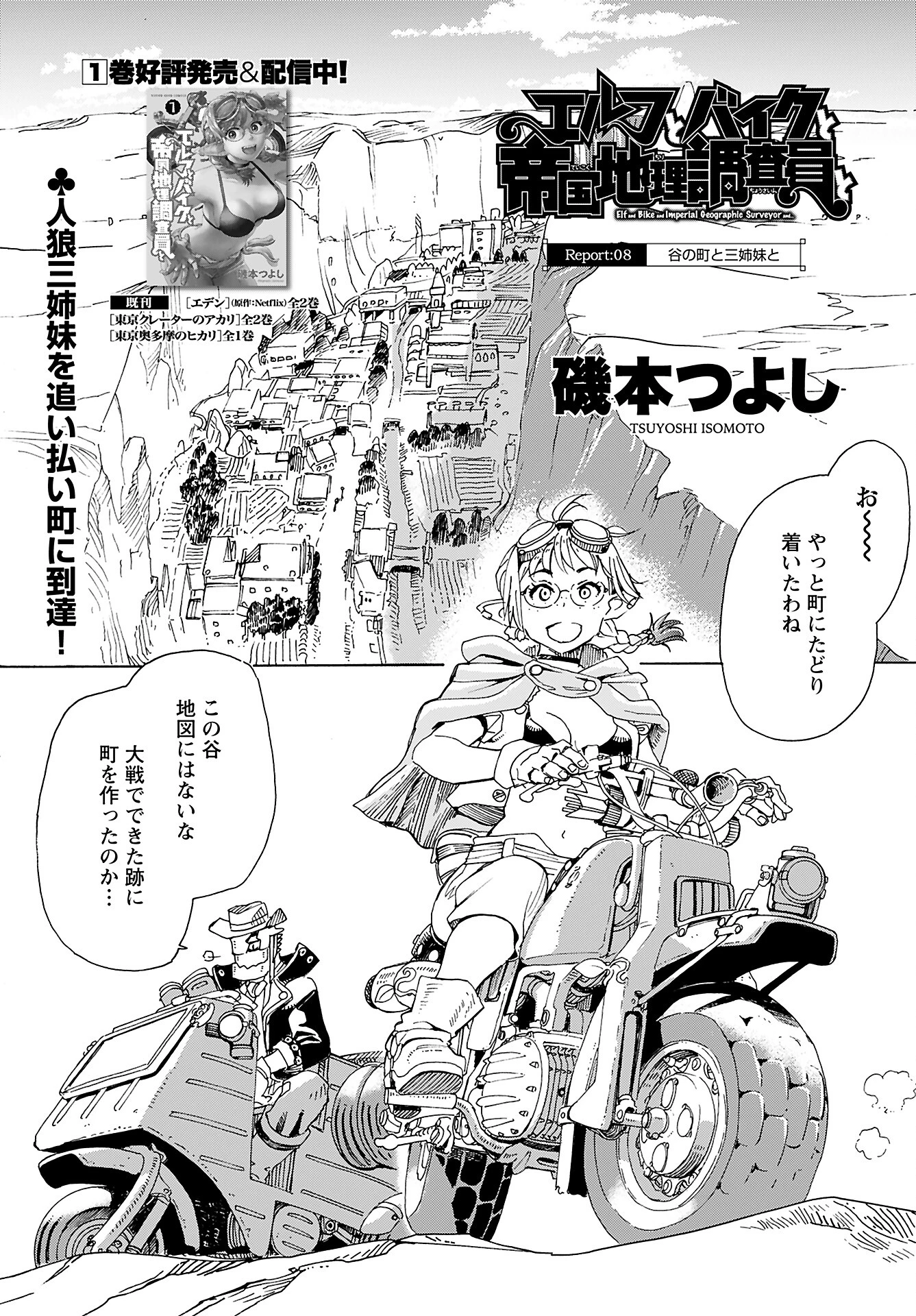 エルフとバイクと帝国地理調査員と 第8話 - 1