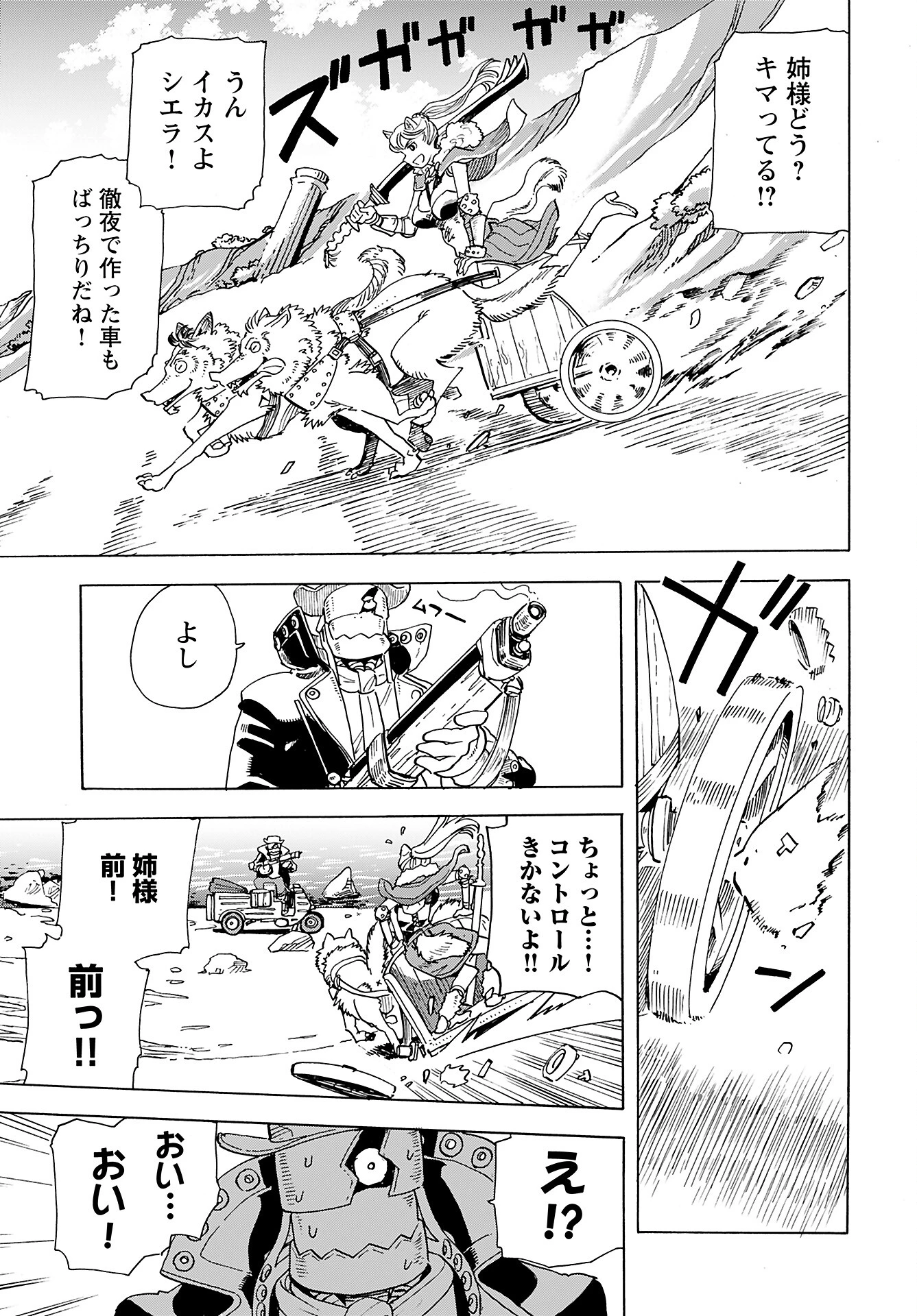 エルフとバイクと帝国地理調査員と 第9話 - 7