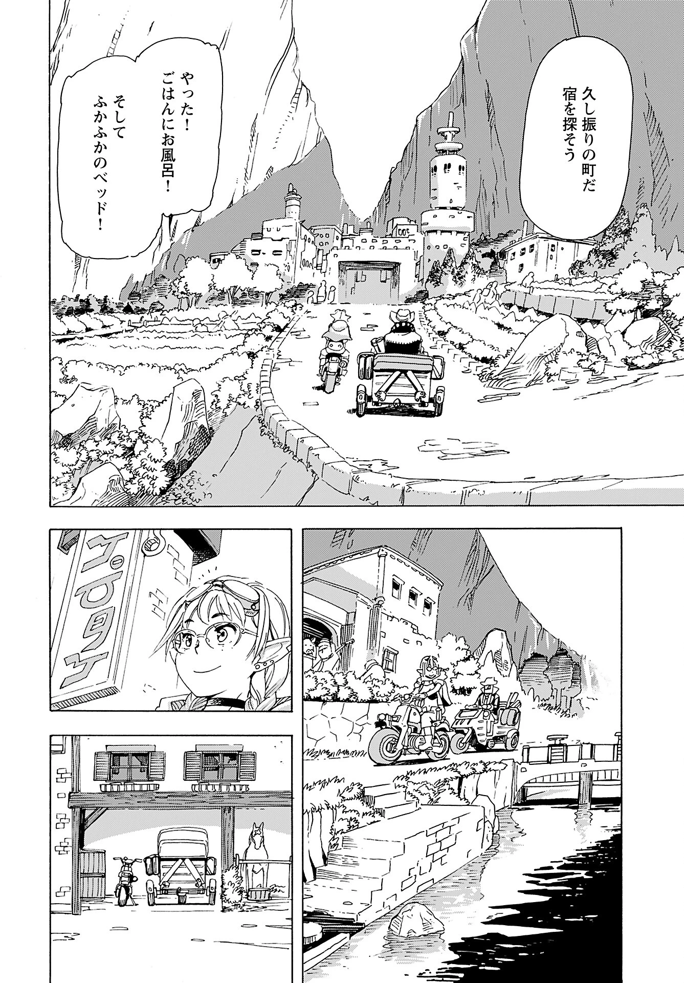 エルフとバイクと帝国地理調査員と 第8話 - 2