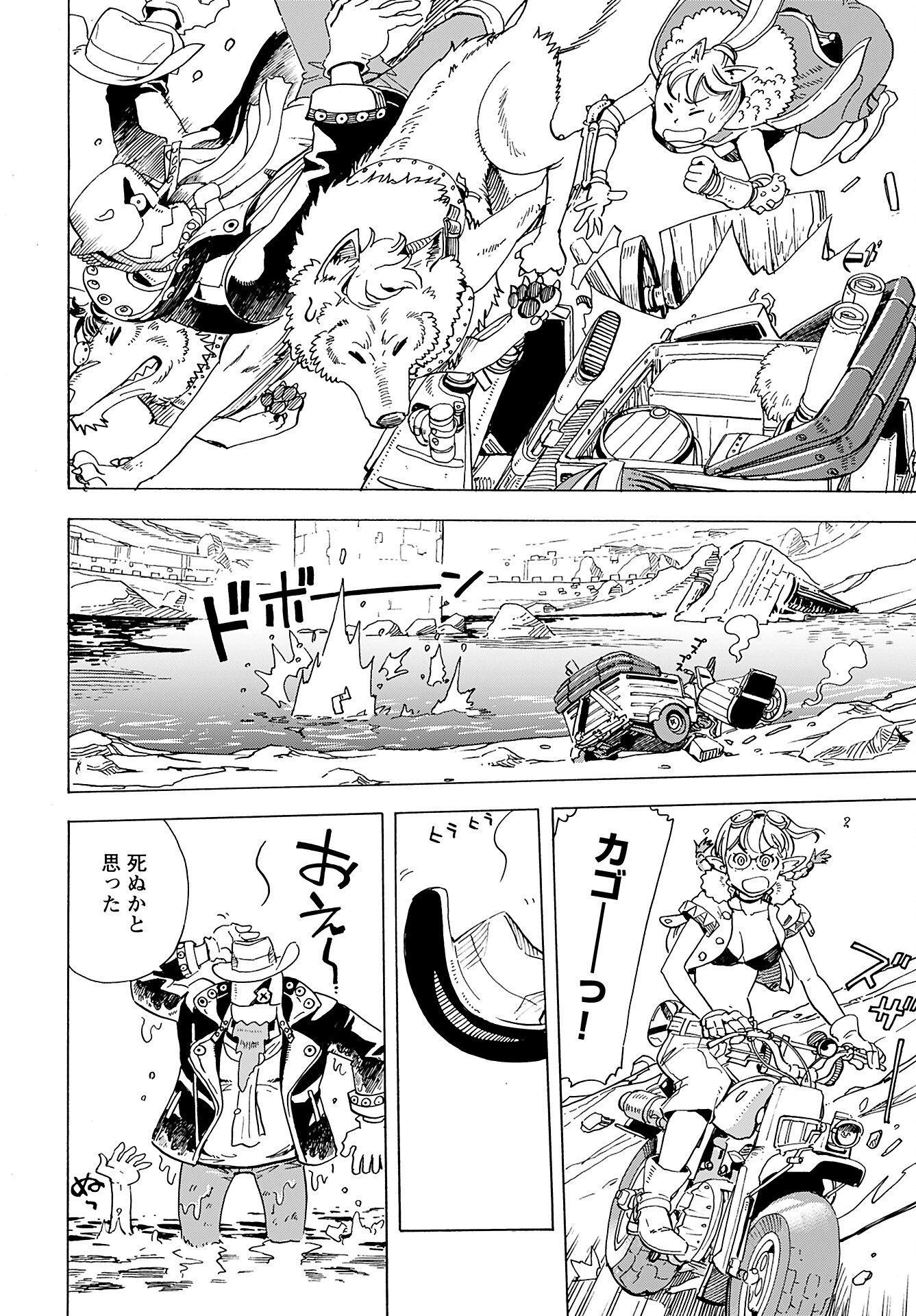 エルフとバイクと帝国地理調査員と 第9話 - 8
