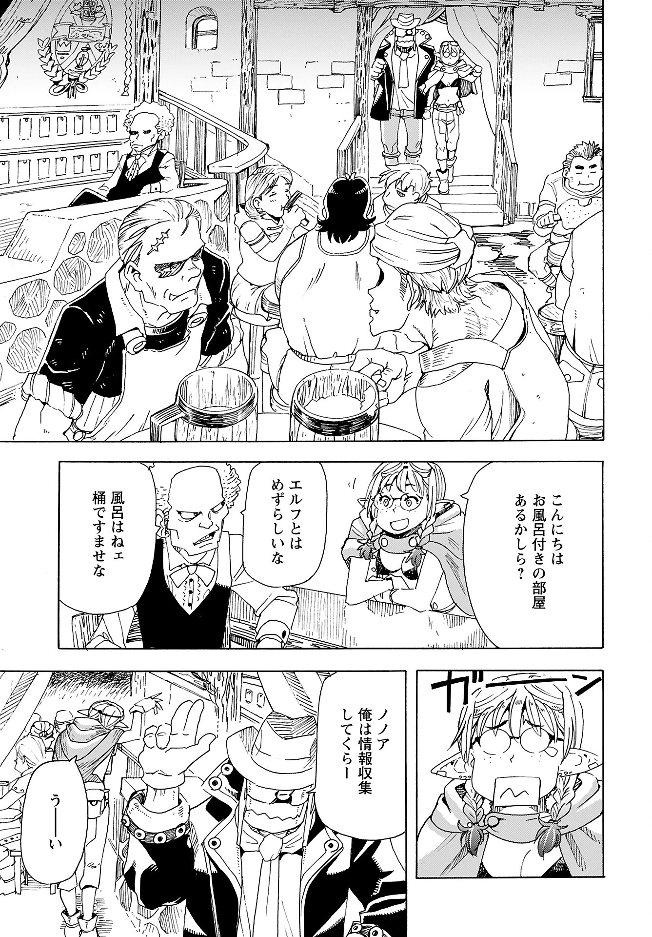 エルフとバイクと帝国地理調査員と 第8話 - 3