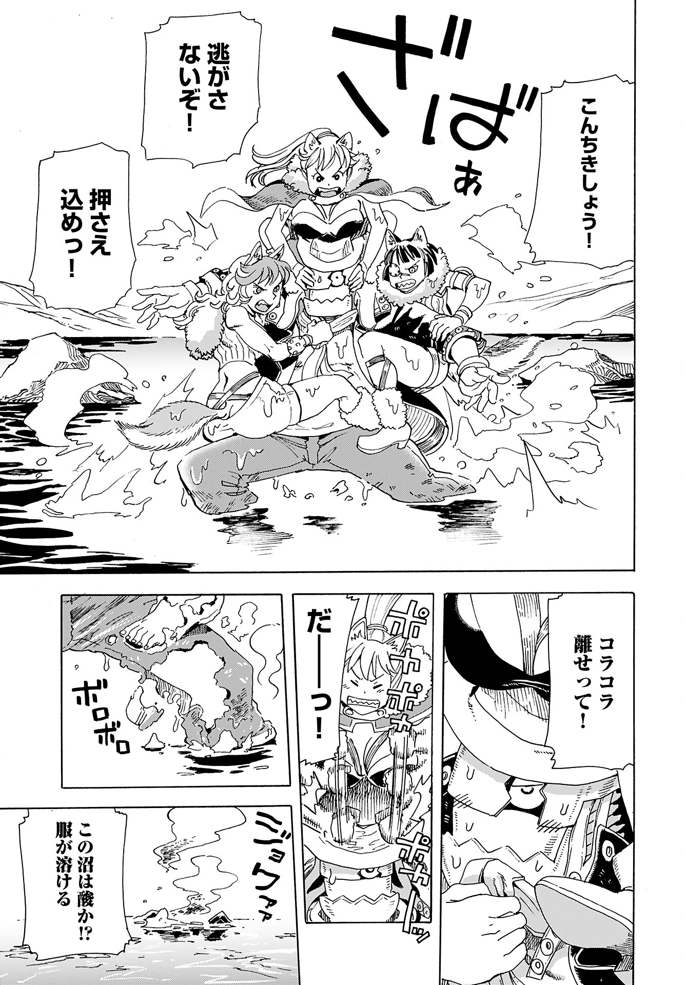 エルフとバイクと帝国地理調査員と 第9話 - 9