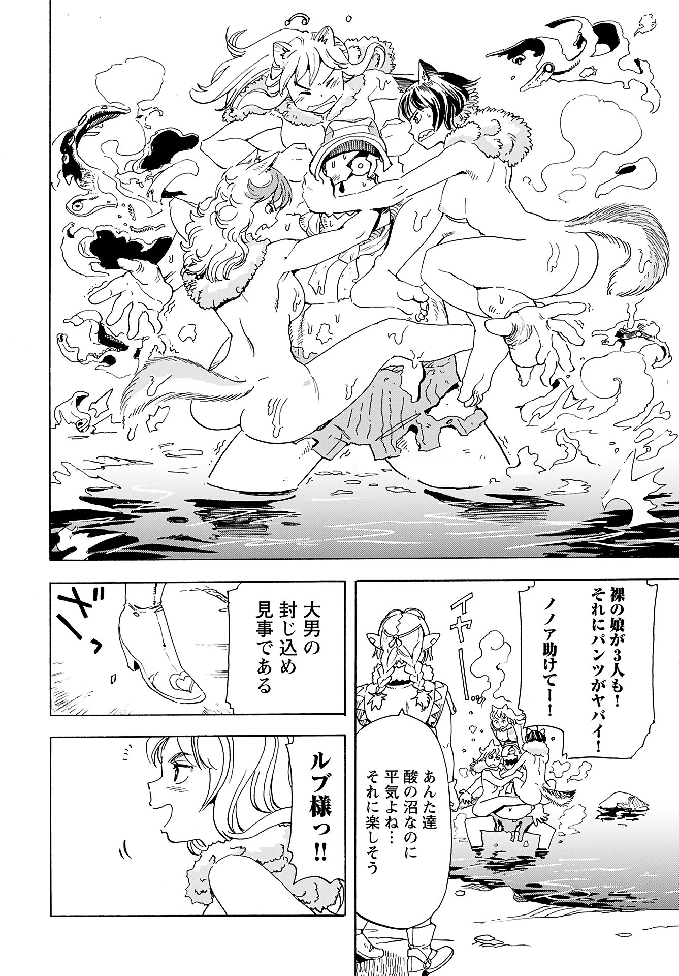 エルフとバイクと帝国地理調査員と 第9話 - 10