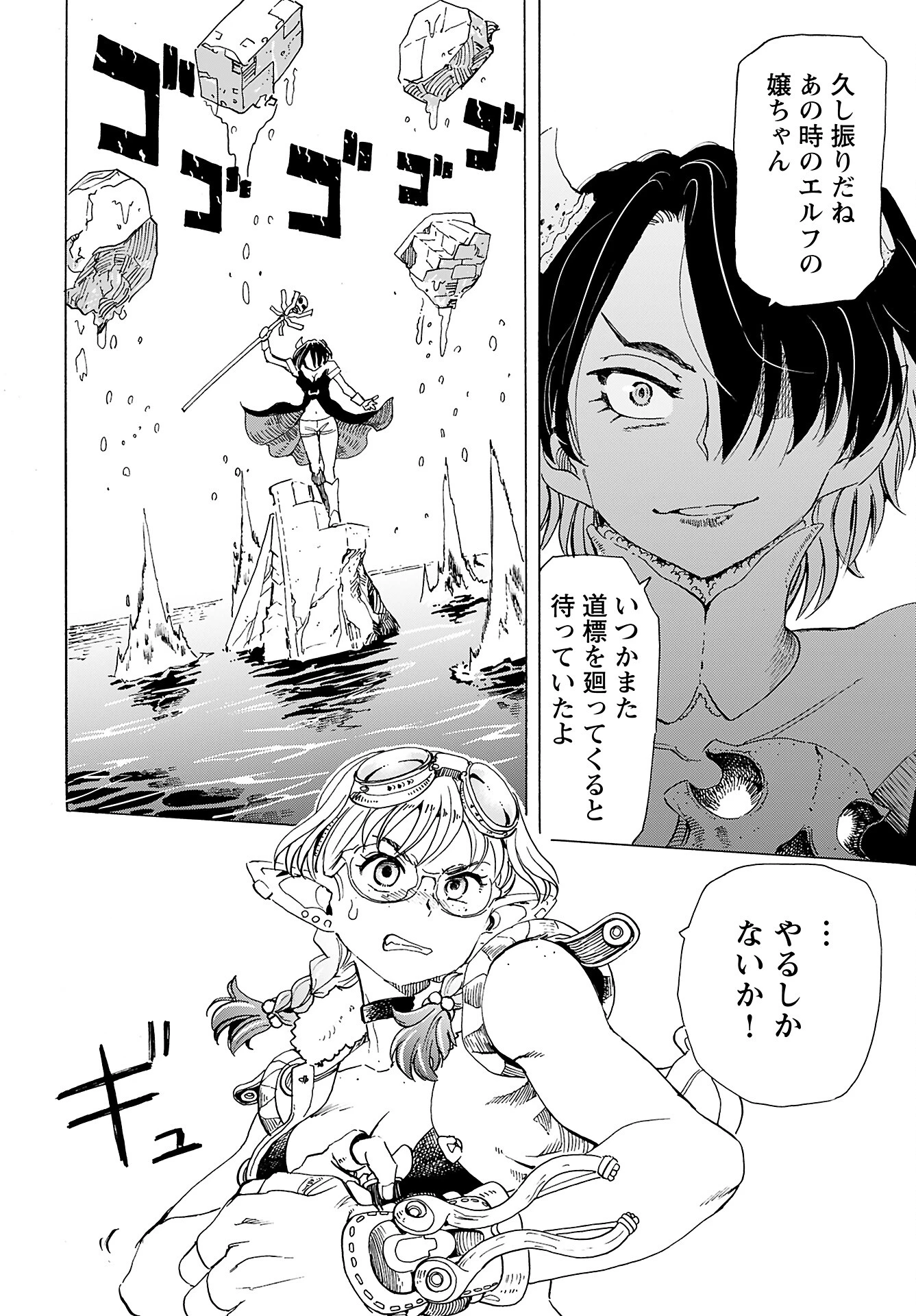 エルフとバイクと帝国地理調査員と 第9話 - 12