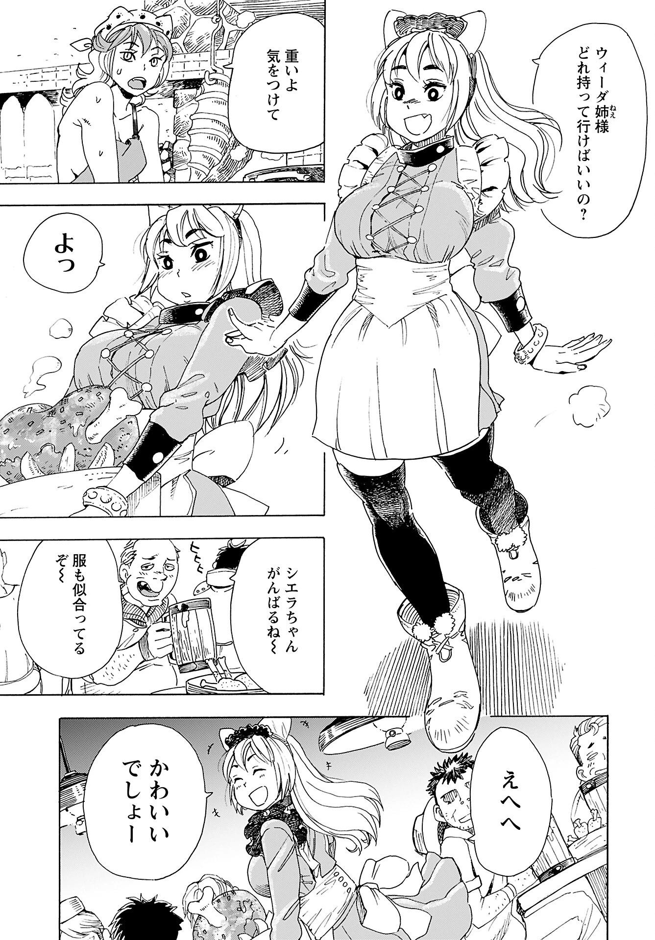 エルフとバイクと帝国地理調査員と 第8話 - 7