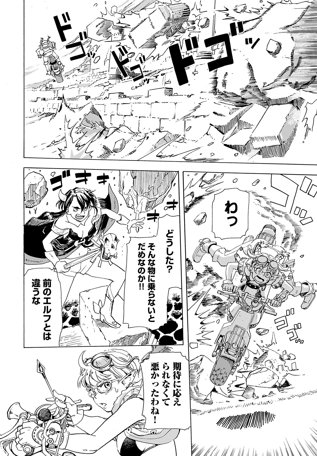 エルフとバイクと帝国地理調査員と 第9話 - 14