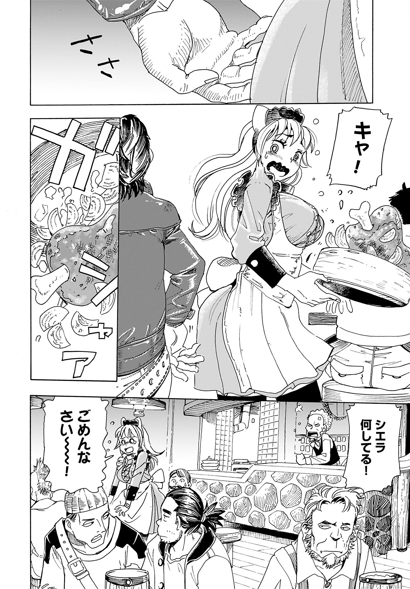 エルフとバイクと帝国地理調査員と 第8話 - 8