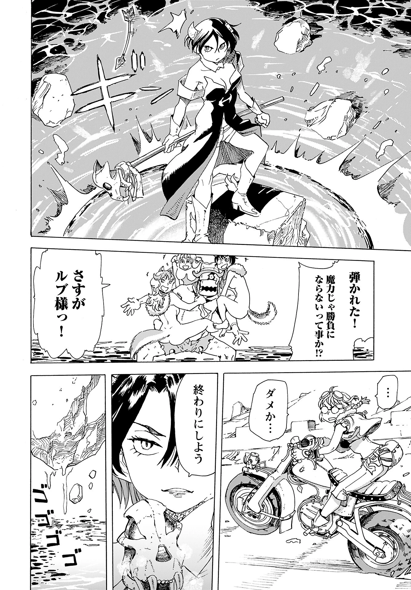 エルフとバイクと帝国地理調査員と 第9話 - 16