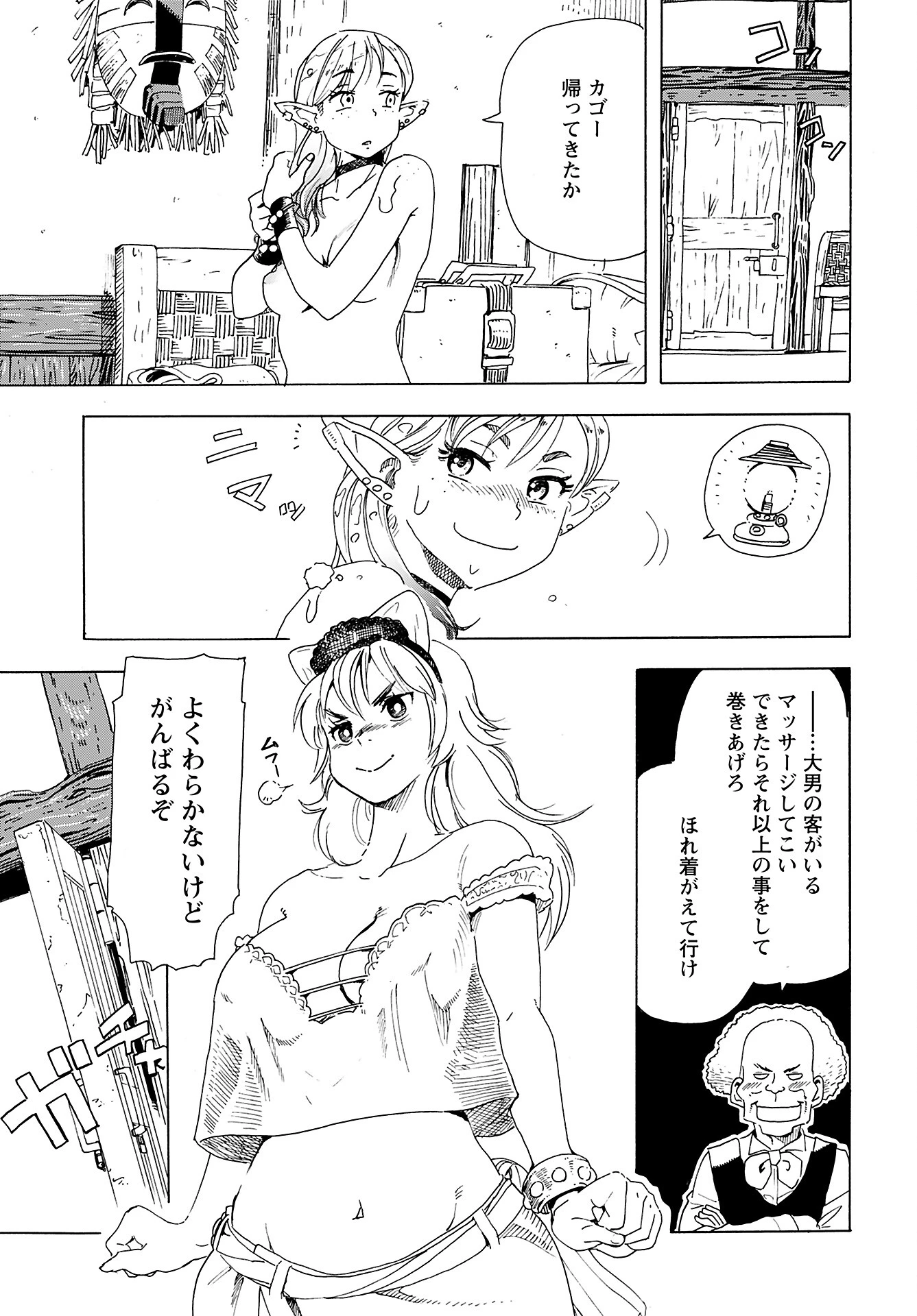 エルフとバイクと帝国地理調査員と 第8話 - 11