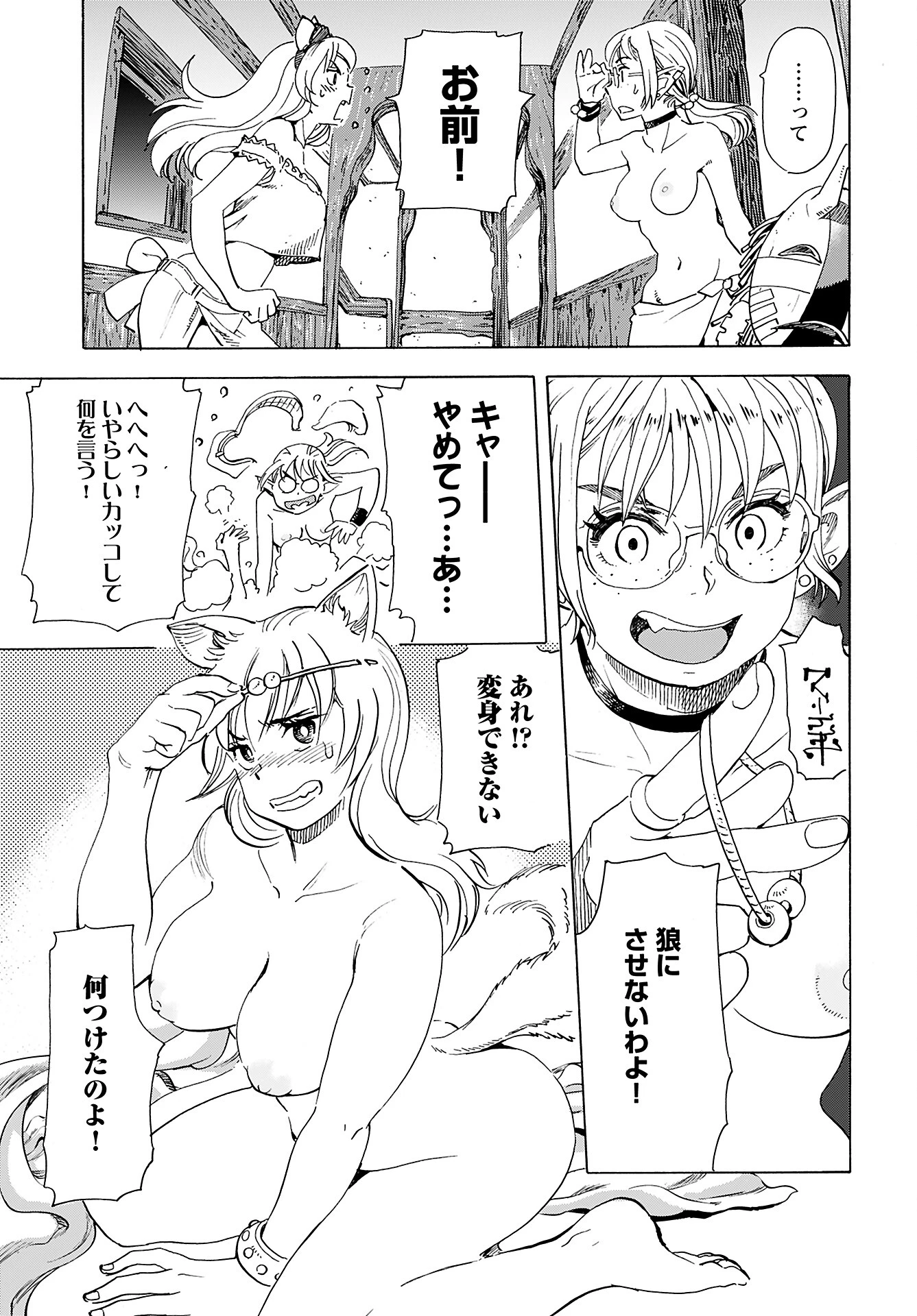 エルフとバイクと帝国地理調査員と 第8話 - 13