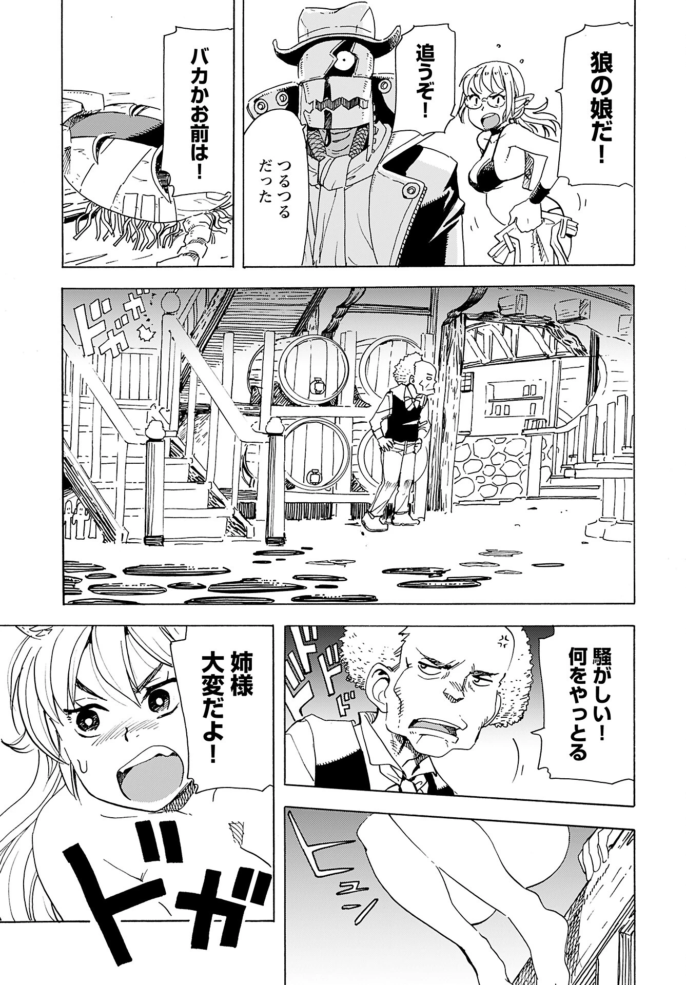 エルフとバイクと帝国地理調査員と 第8話 - 15