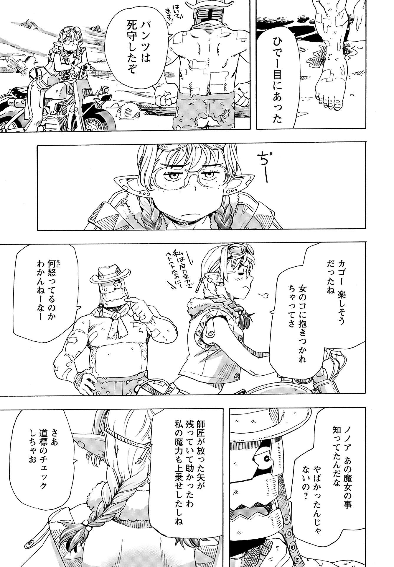 エルフとバイクと帝国地理調査員と 第9話 - 23