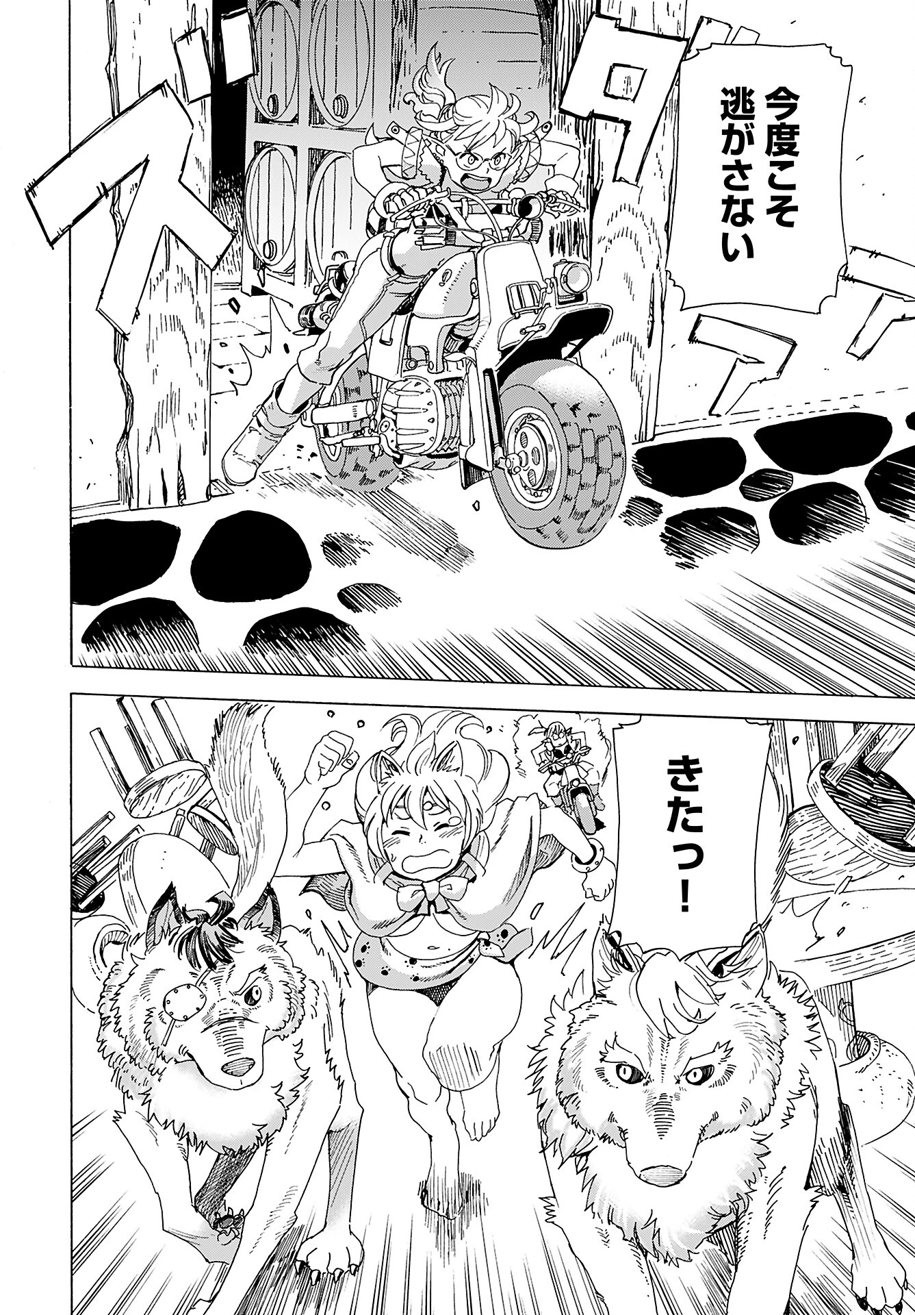 エルフとバイクと帝国地理調査員と 第8話 - 18