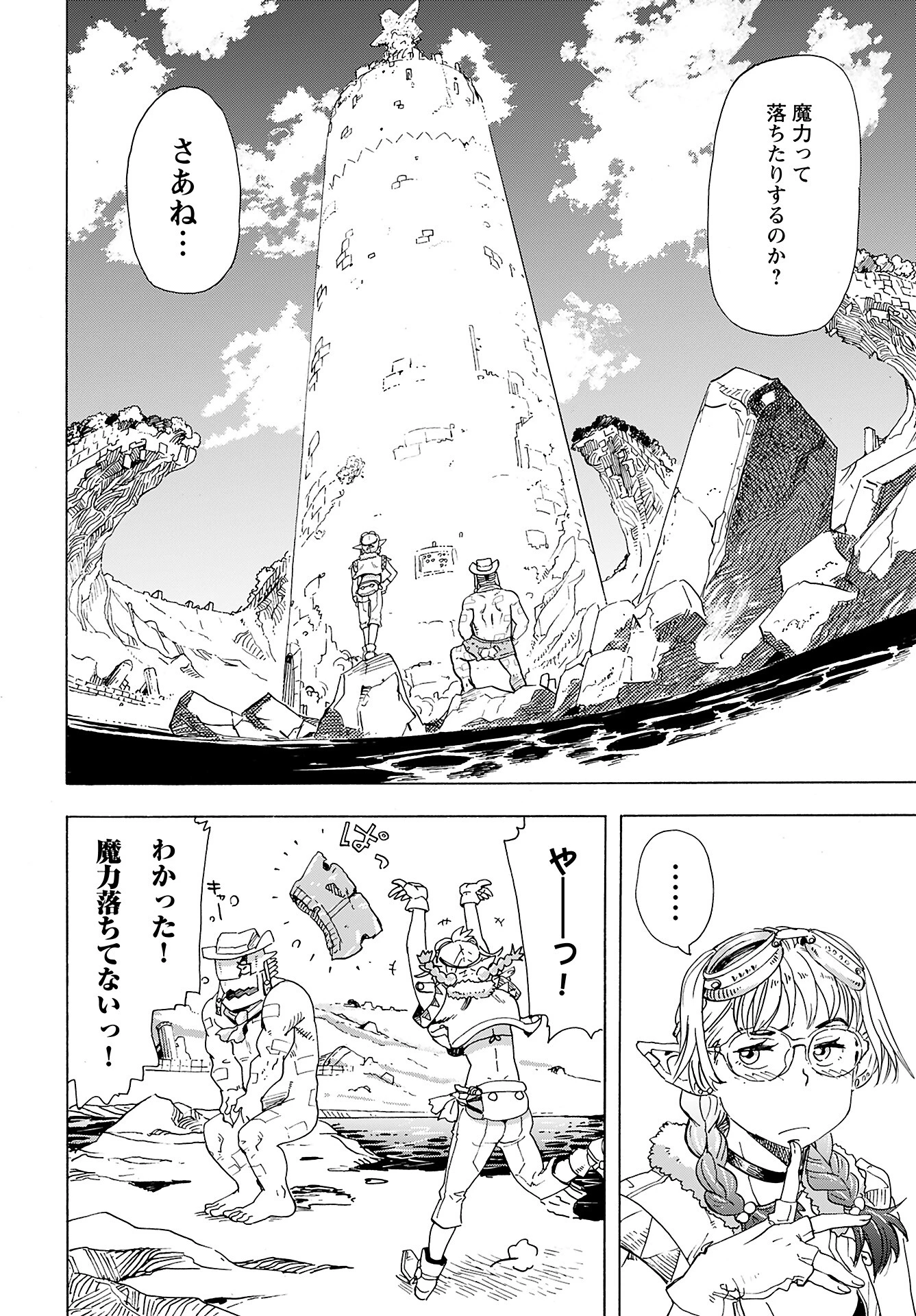 エルフとバイクと帝国地理調査員と 第9話 - 24