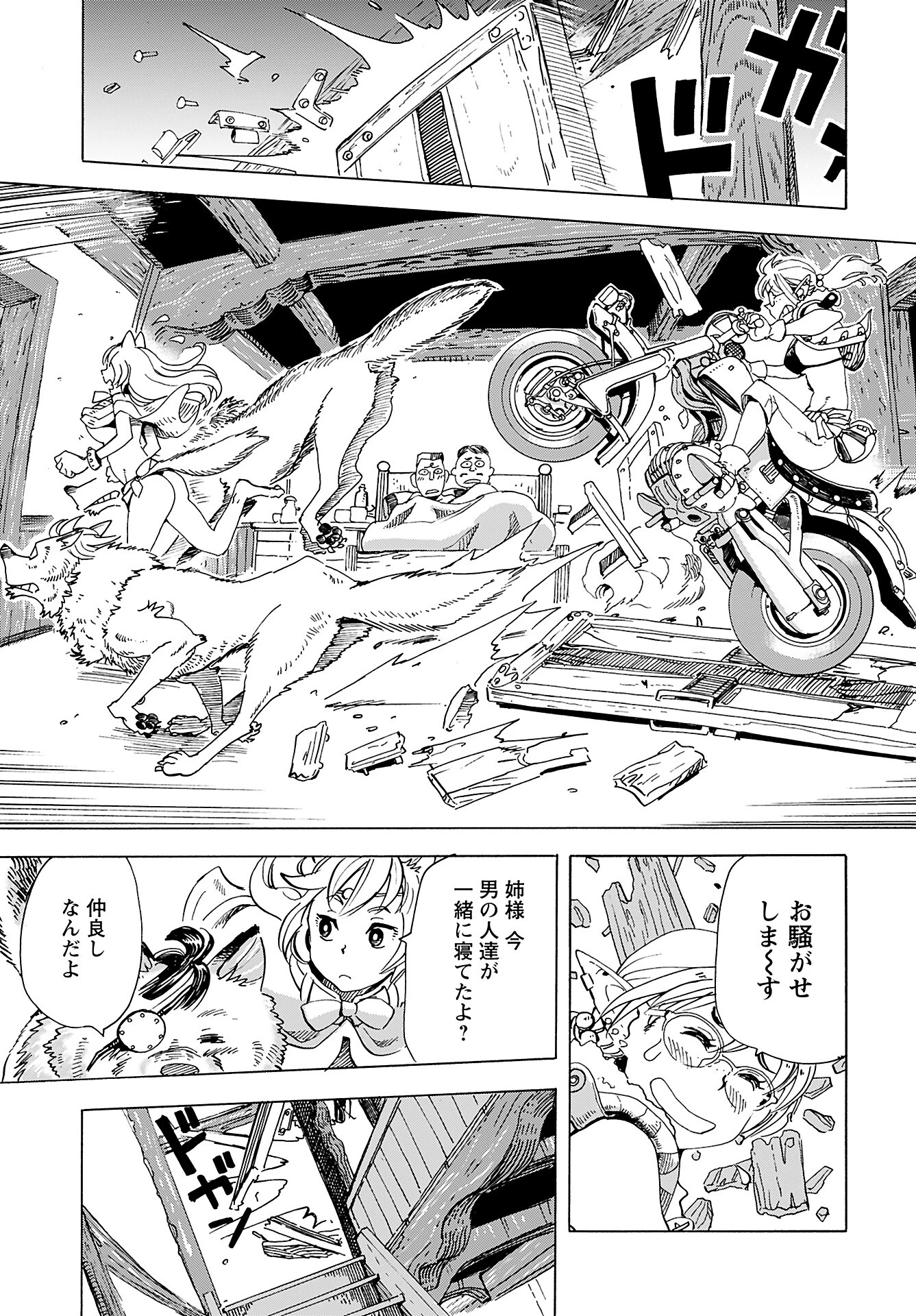 エルフとバイクと帝国地理調査員と 第8話 - 19