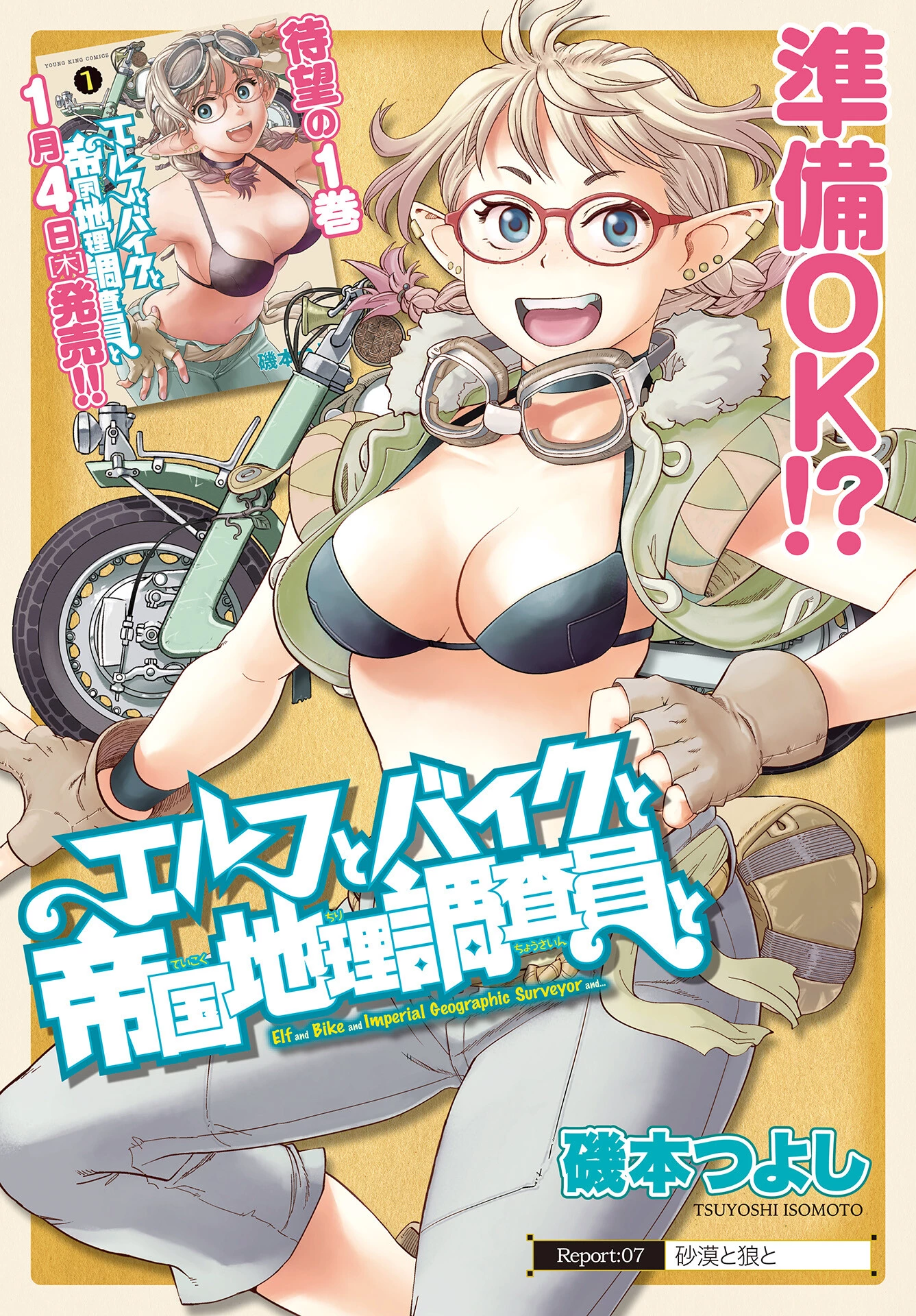 エルフとバイクと帝国地理調査員と 第7話 - 1