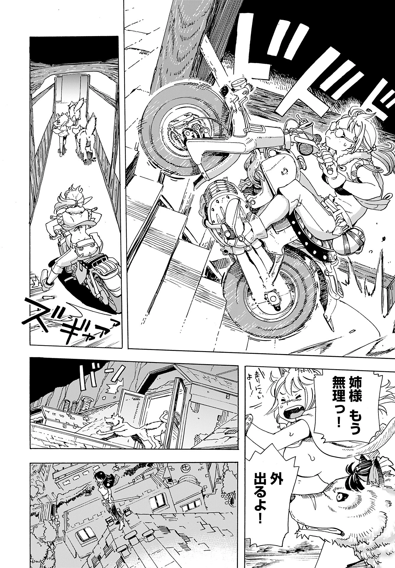 エルフとバイクと帝国地理調査員と 第8話 - 20