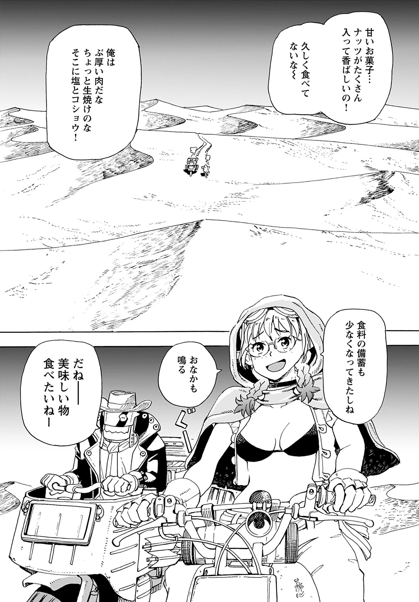 エルフとバイクと帝国地理調査員と 第7話 - 2