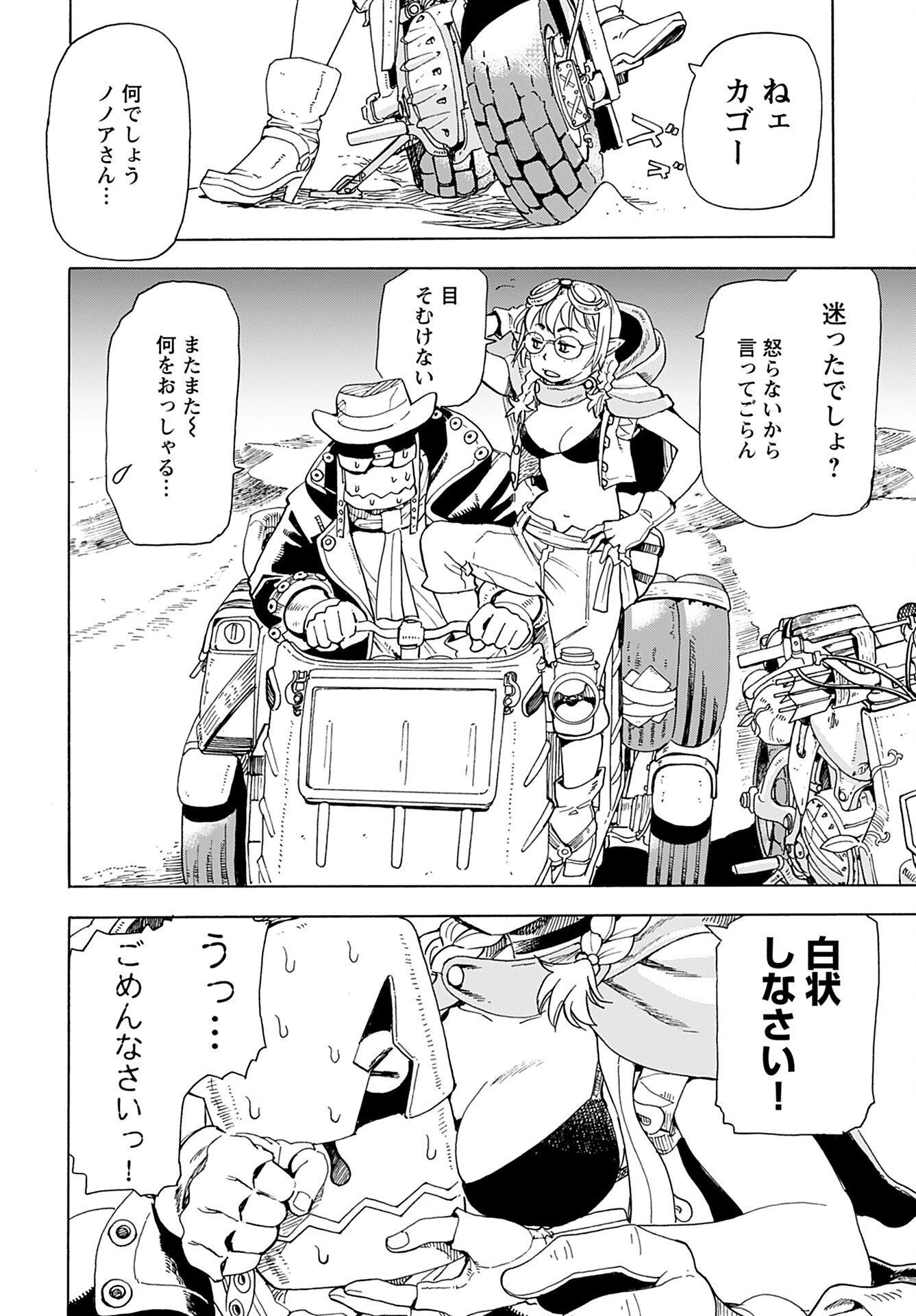エルフとバイクと帝国地理調査員と 第7話 - 3