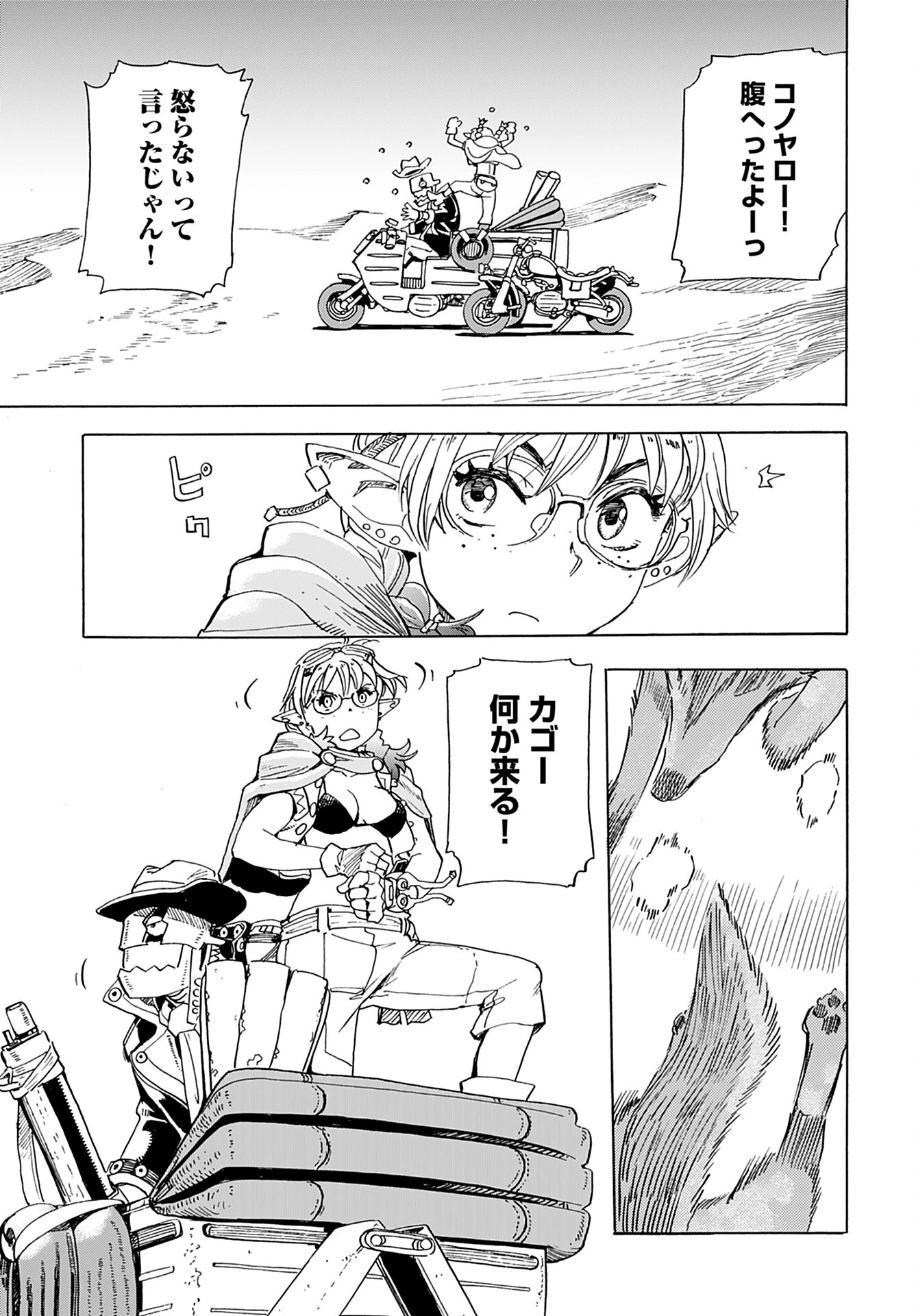 エルフとバイクと帝国地理調査員と 第7話 - 4
