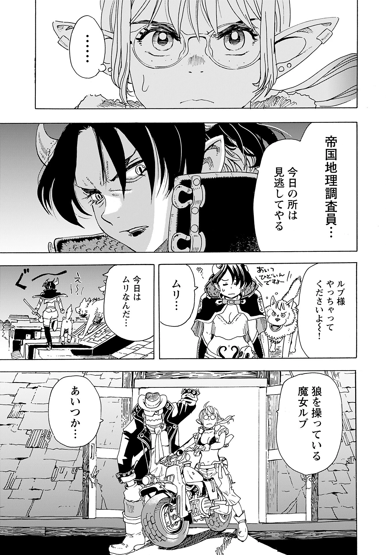 エルフとバイクと帝国地理調査員と 第8話 - 23