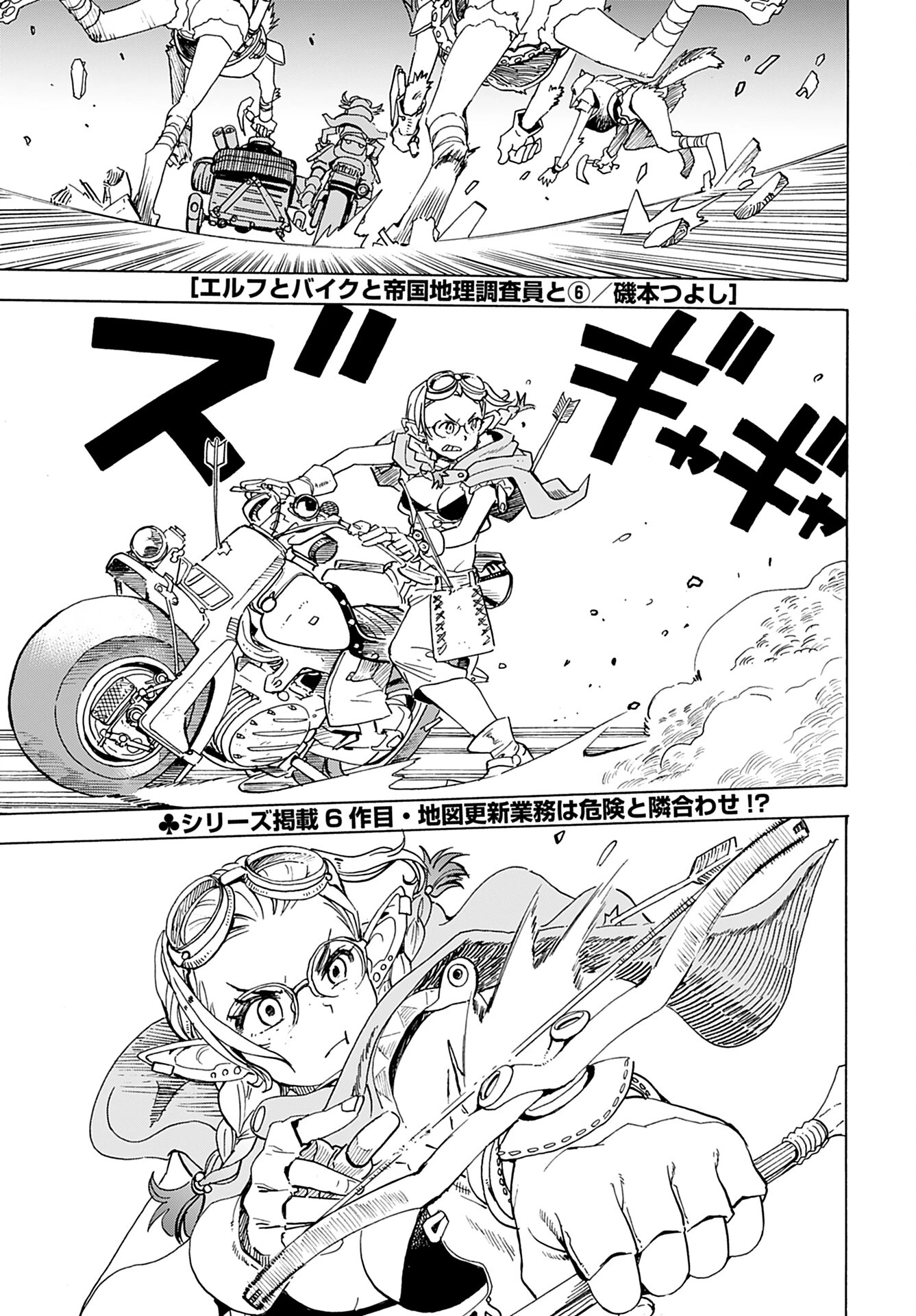 エルフとバイクと帝国地理調査員と 第6話 - 1
