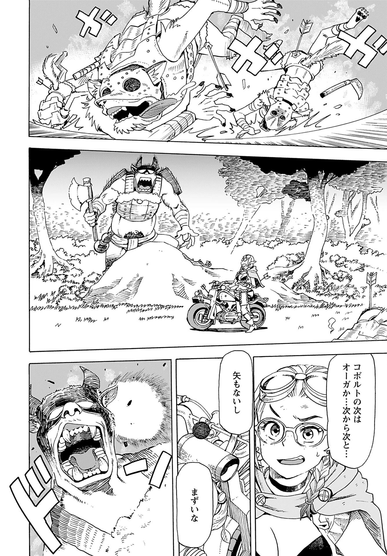 エルフとバイクと帝国地理調査員と 第6話 - 2