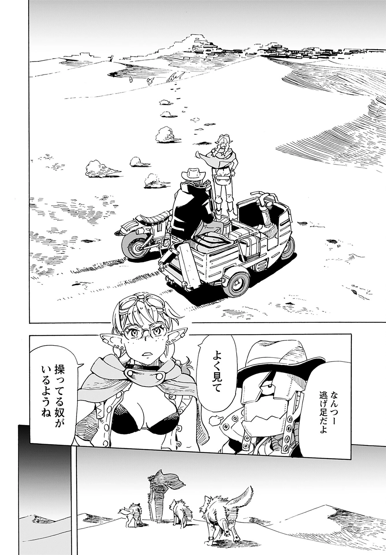 エルフとバイクと帝国地理調査員と 第7話 - 9