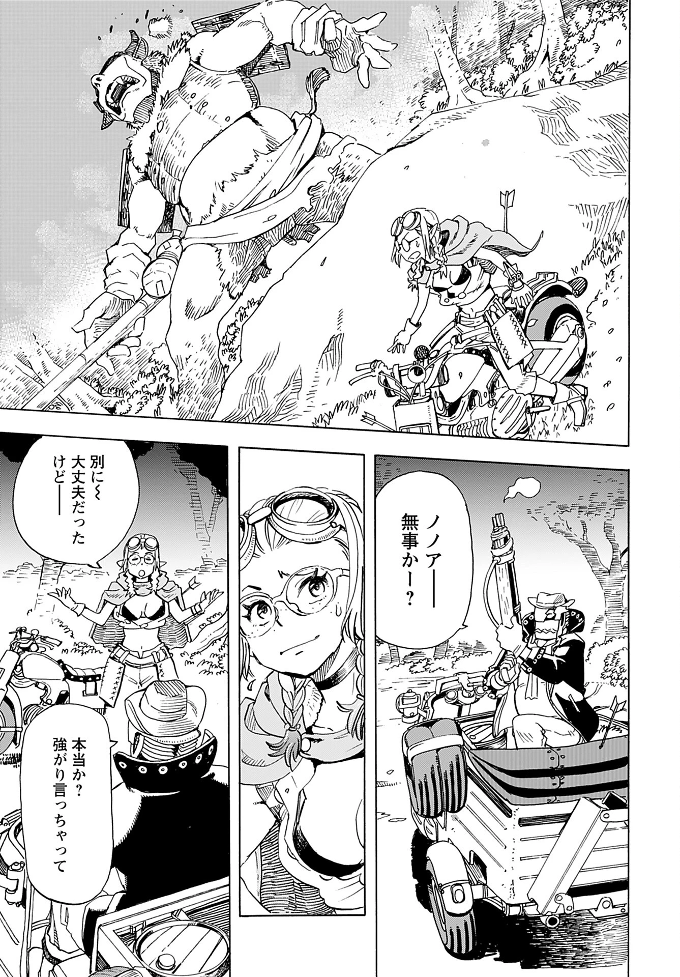 エルフとバイクと帝国地理調査員と 第6話 - 3