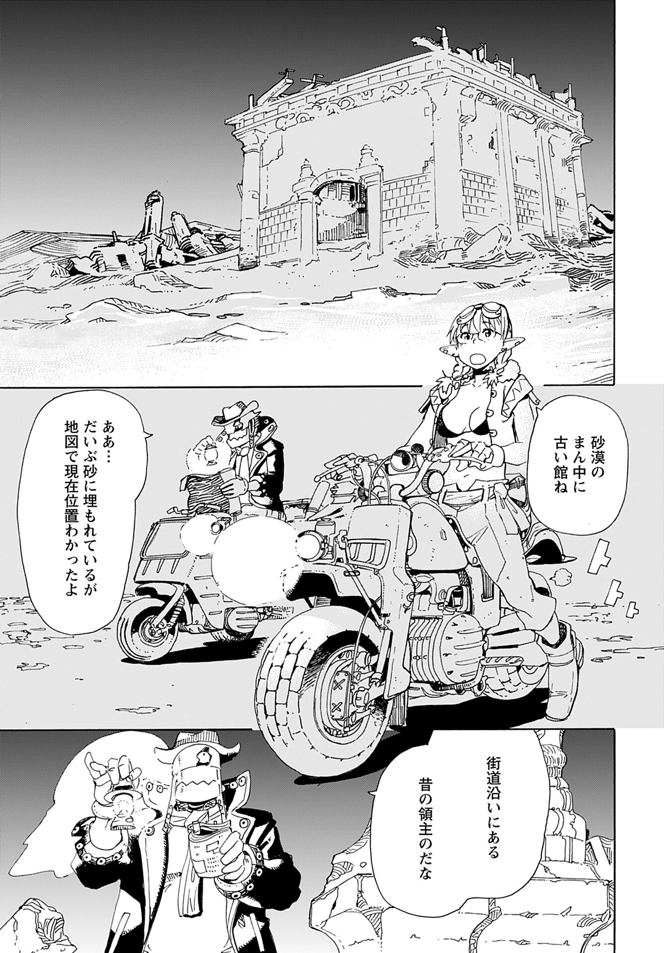 エルフとバイクと帝国地理調査員と 第7話 - 10
