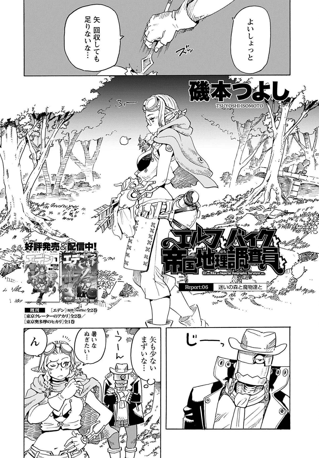 エルフとバイクと帝国地理調査員と 第6話 - 4