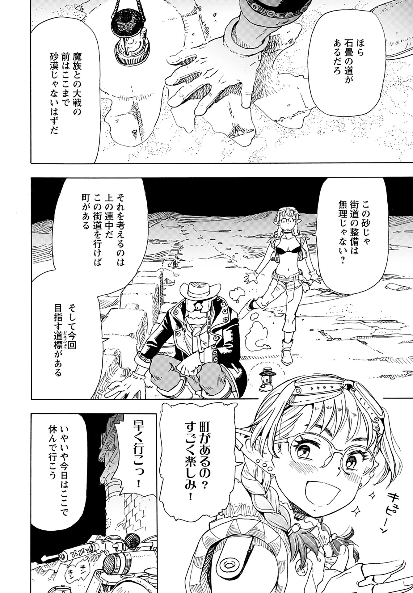 エルフとバイクと帝国地理調査員と 第7話 - 11