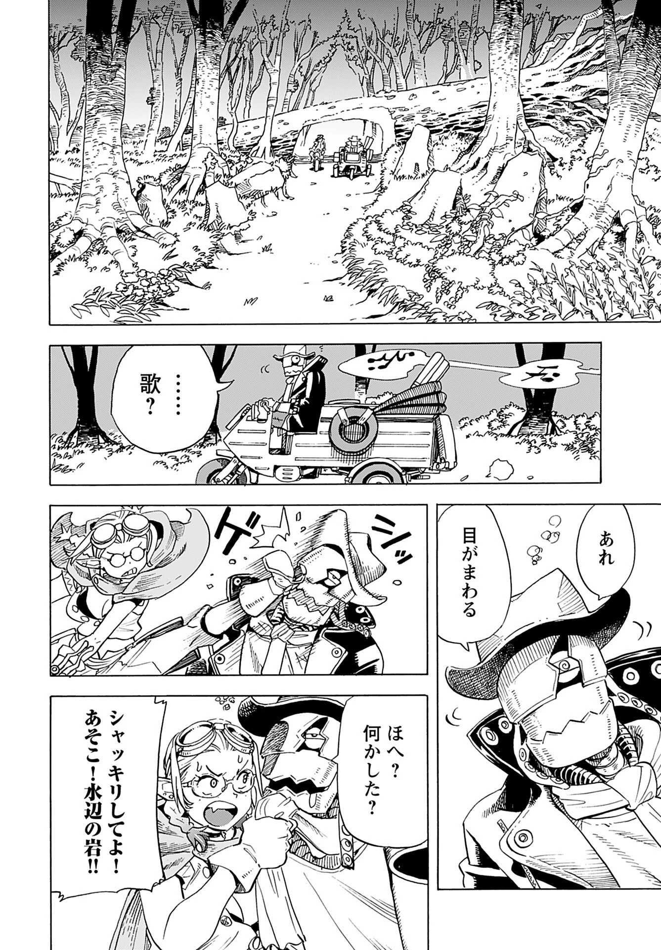 エルフとバイクと帝国地理調査員と 第6話 - 6
