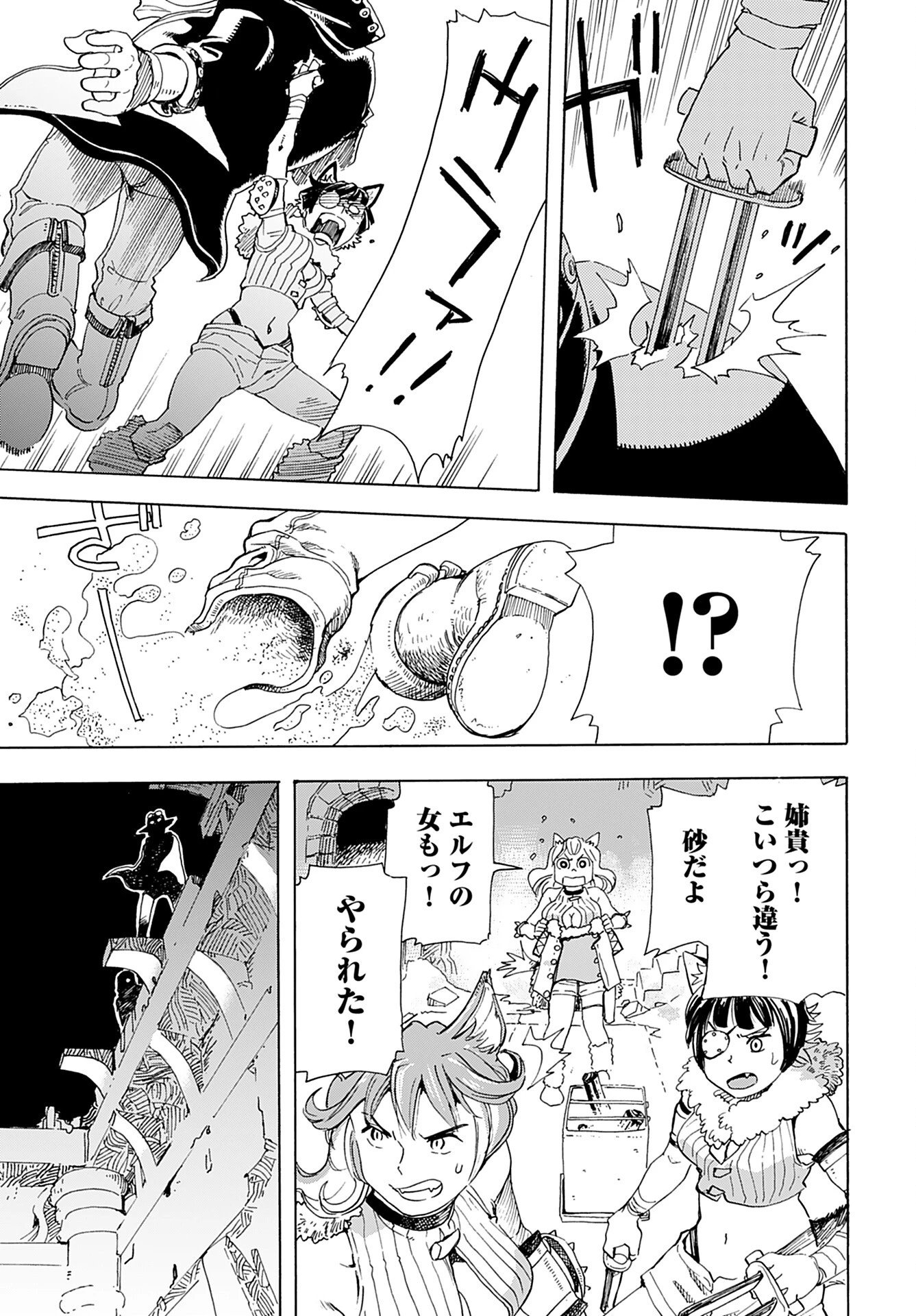 エルフとバイクと帝国地理調査員と 第7話 - 14