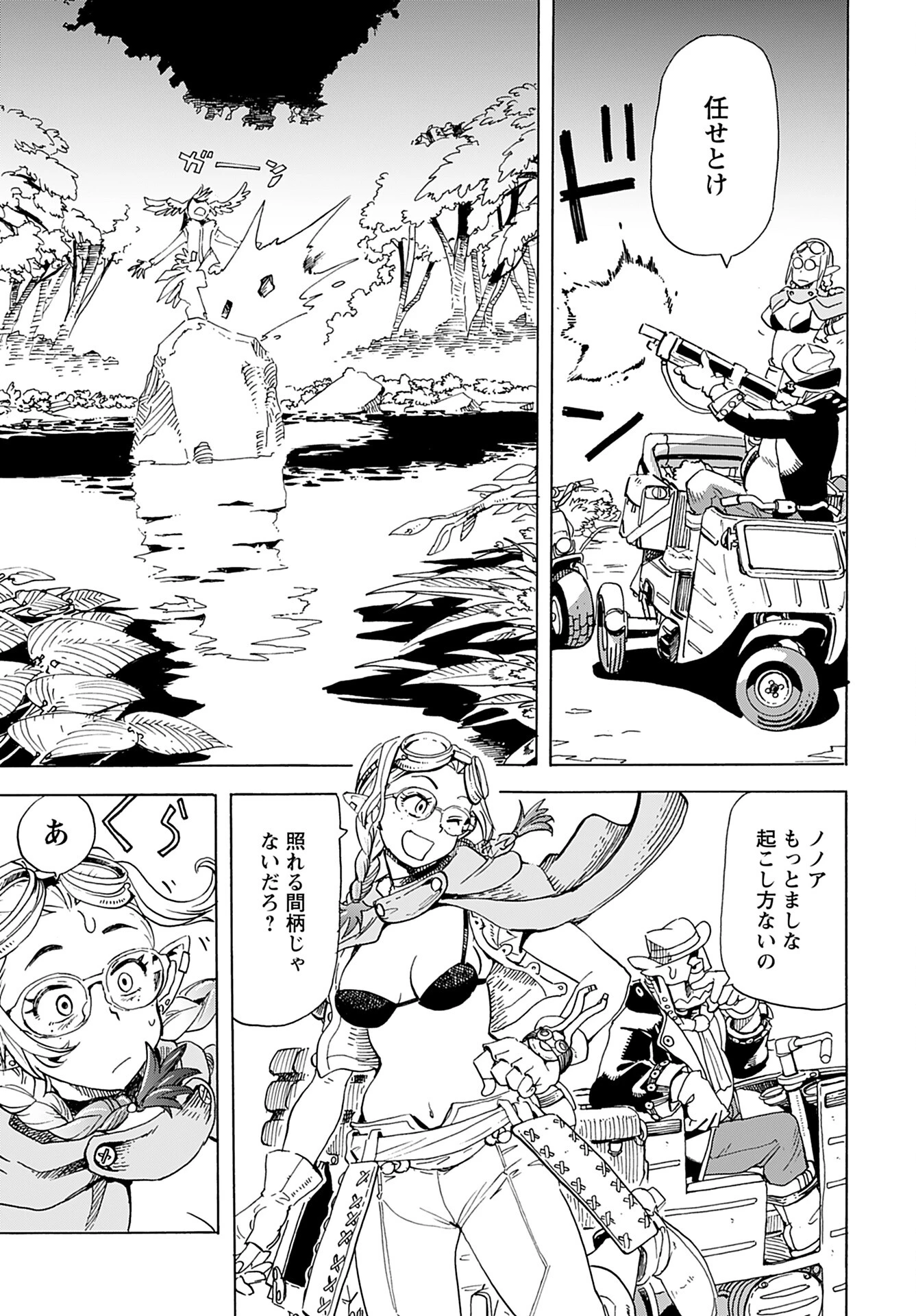 エルフとバイクと帝国地理調査員と 第6話 - 9