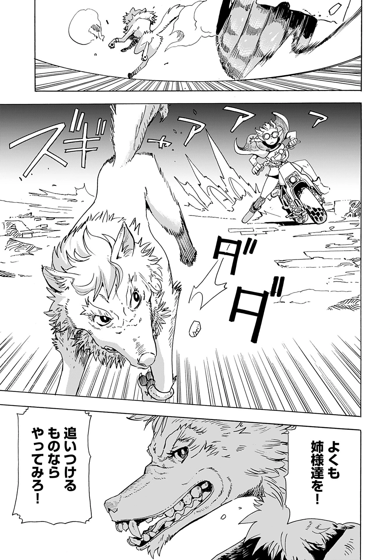 エルフとバイクと帝国地理調査員と 第7話 - 18