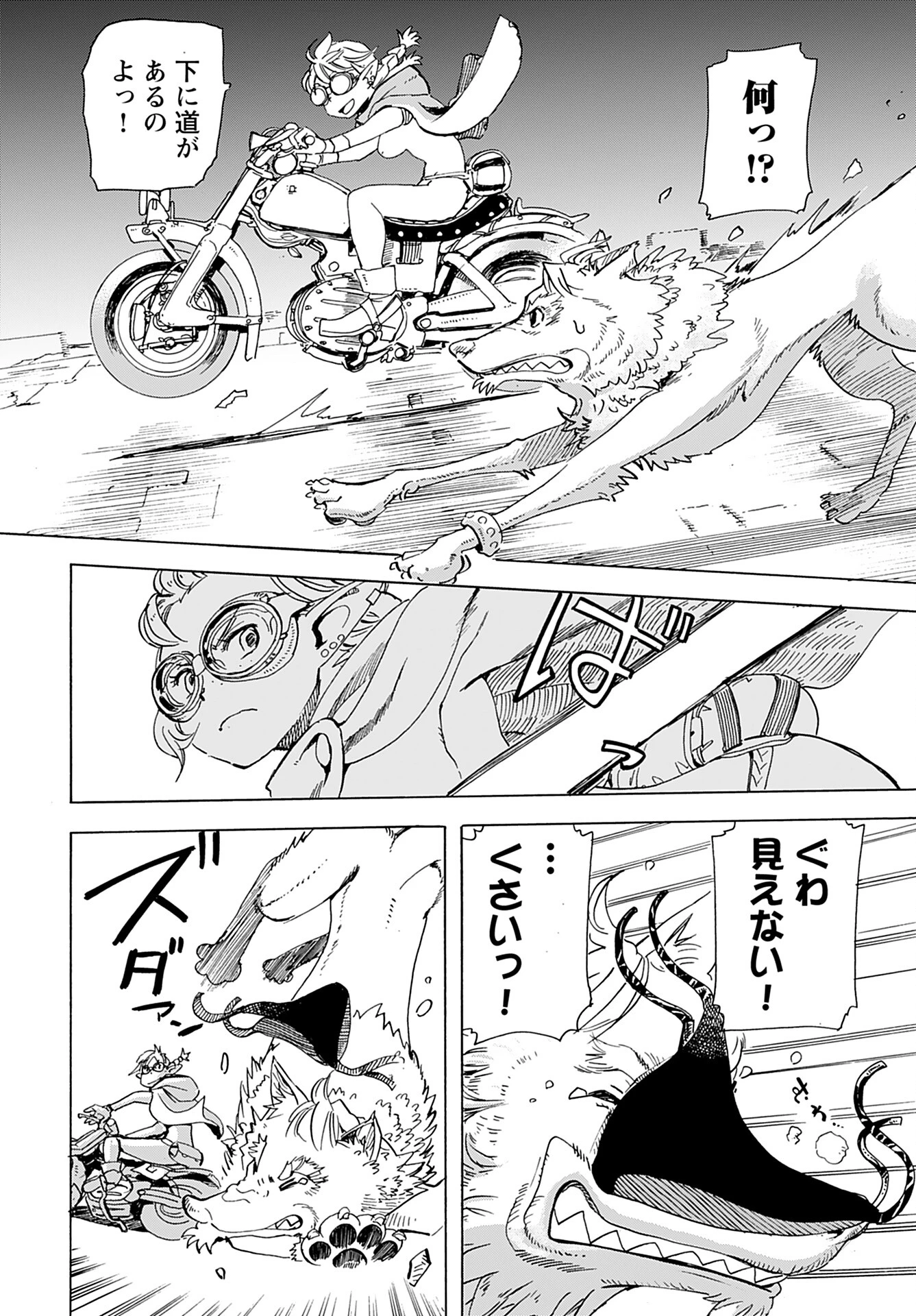 エルフとバイクと帝国地理調査員と 第7話 - 19